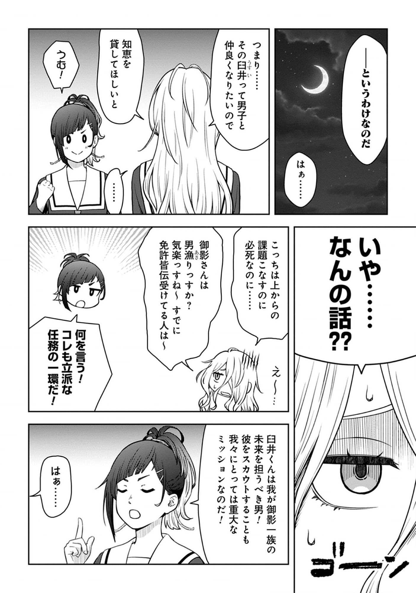 Usui-kun wa Shinobinai Chap 5 - Pic 4