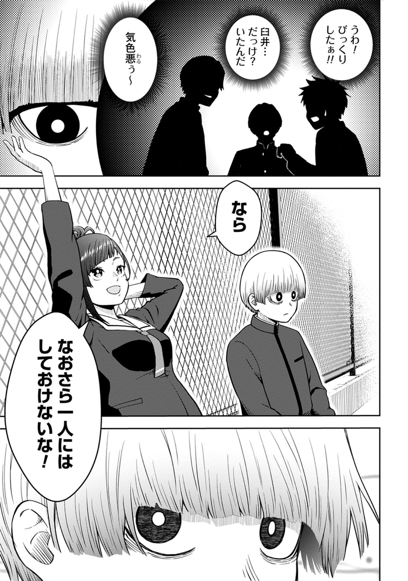 Usui-kun wa Shinobinai Chap 3 - Pic 7