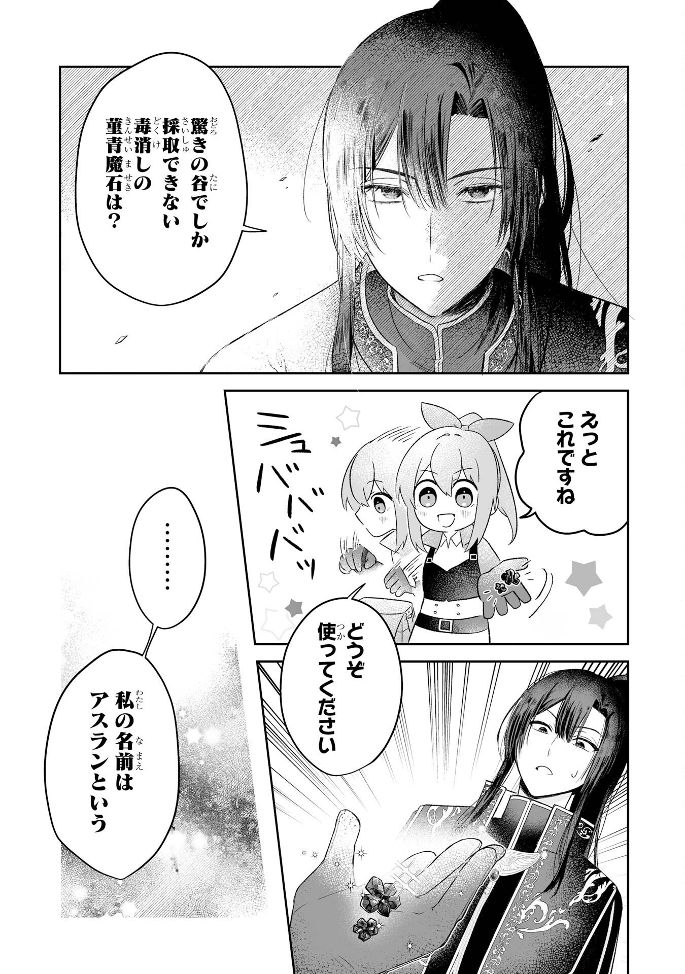 SEIJO NO ANE DESU GA, IMOUTO NO TAME NO TOKUSHU MASEKI YA TOKUSHU YAKUSOU NO SAISHU WO YAMETARA, RINGOKU NO MAJUTSUSHI-SAMA NO MOTO DE SHIAWASE NI NARIMASHITA! Chapter 1 - Page 35