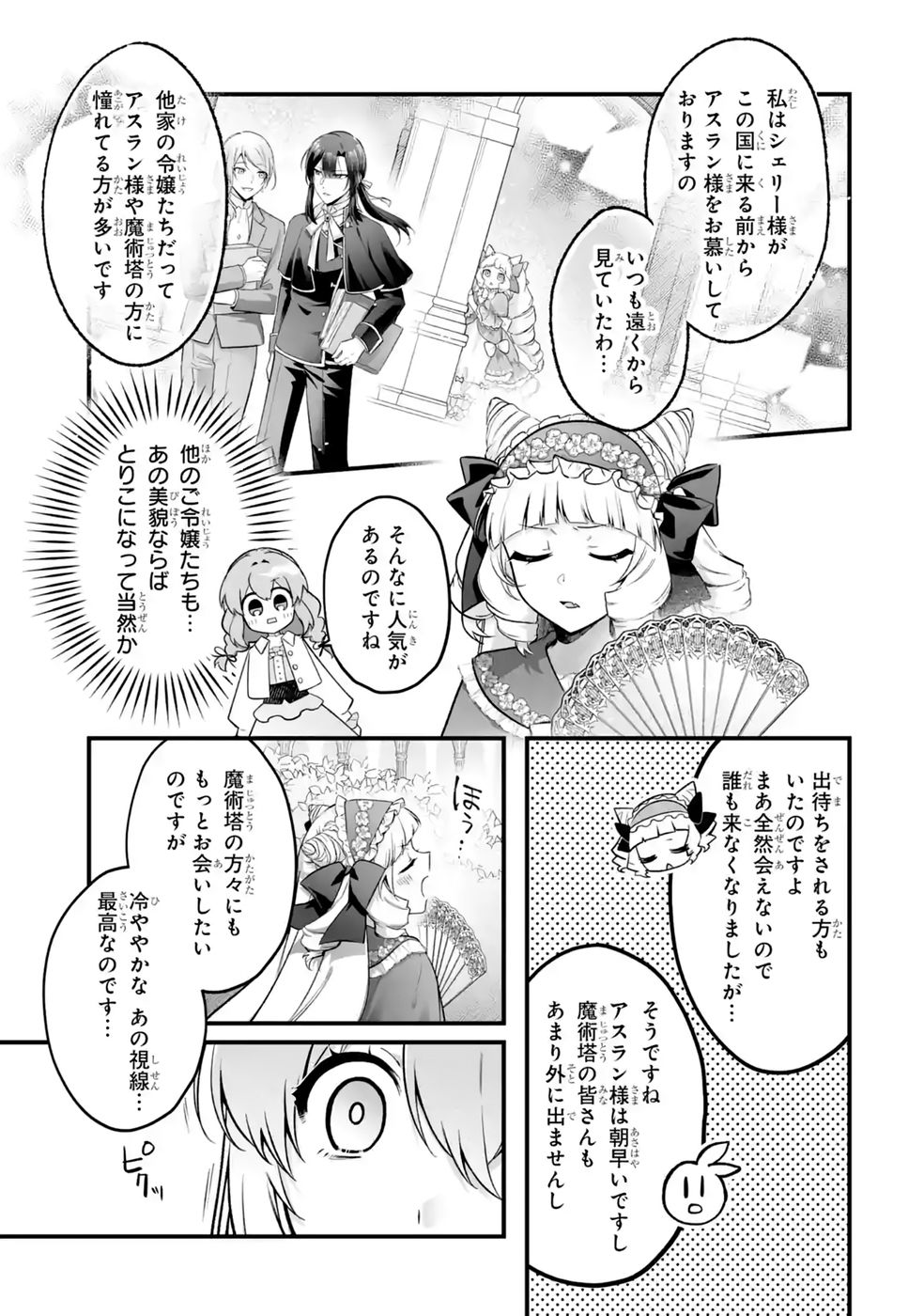 SEIJO NO ANE DESU GA, IMOUTO NO TAME NO TOKUSHU MASEKI YA TOKUSHU YAKUSOU NO SAISHU WO YAMETARA, RINGOKU NO MAJUTSUSHI-SAMA NO MOTO DE SHIAWASE NI NARIMASHITA! Chapter 18 - Page 3