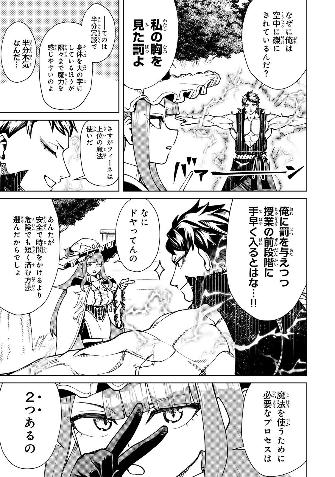 GAME GA SUSUMU NI TSURETE DONDON YAKUME GA NAKUNATTEIKU NOKIN CHARACTER NI TENSEI SHITA ORE WA, SOREDEMO BUTSURI O KIWAMERU KOTO NI SHITA Chap 3 - Pic 7