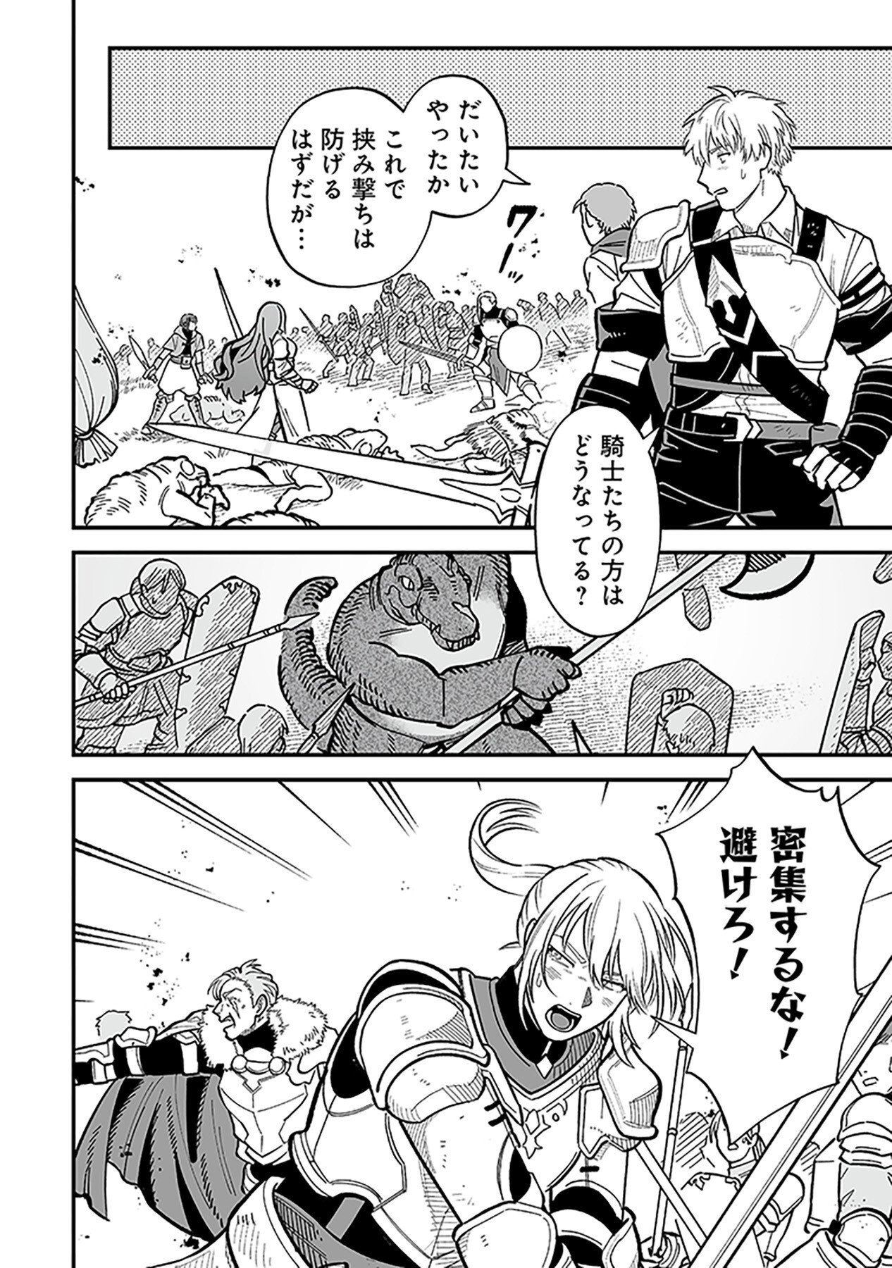 HAIIRO NO ASH: TEIKOKU KISHIDAN WO KUBI NI NATTA ORE WA DUNGEON TOSHI DE HAIIRO NO JINSEI WO HIKKURI KAESU Chap 13 - Pic 8
