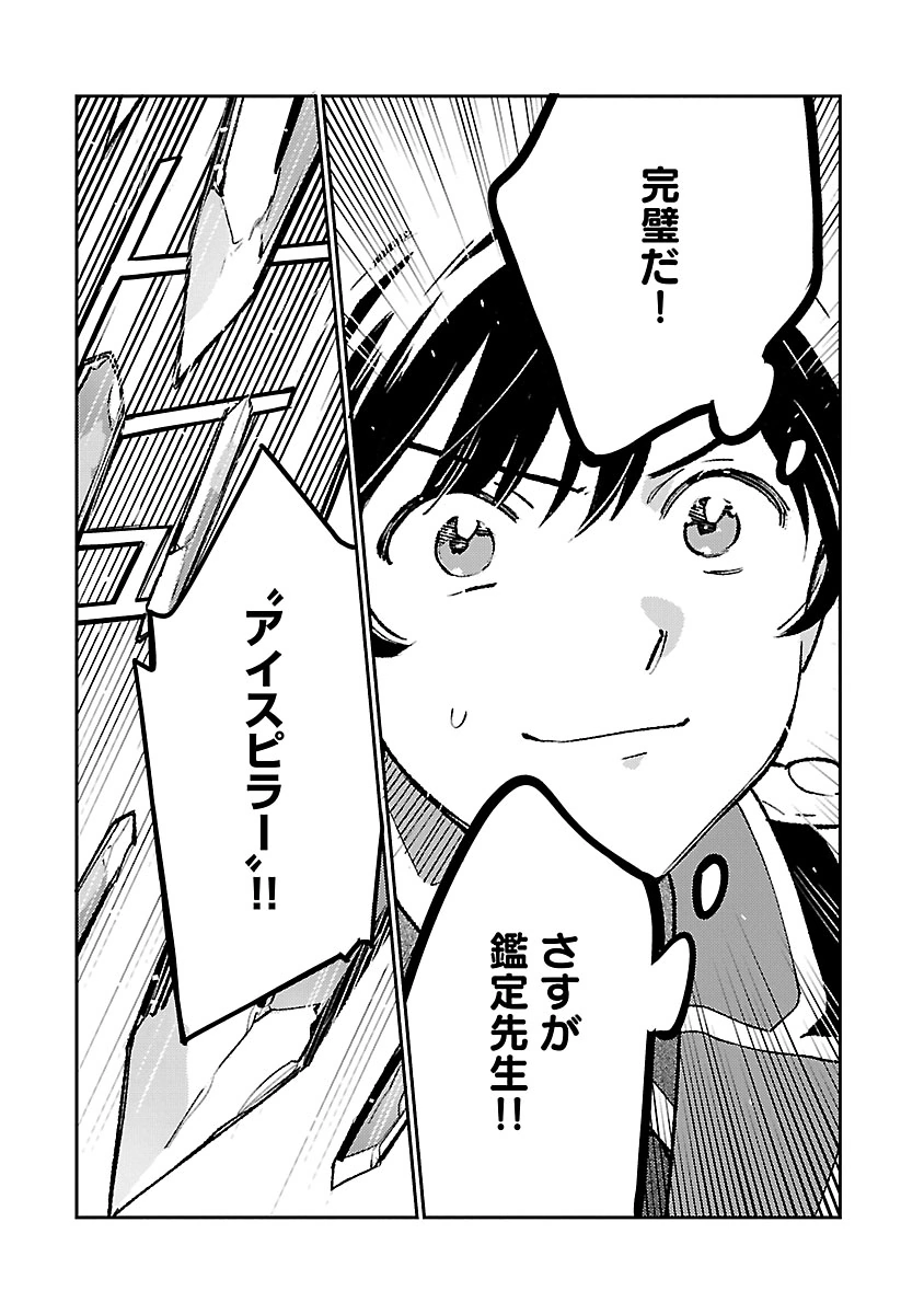 ISEKAI NONBIRI SOZAI SAISHU SEIKATSU Chap 35 - Pic 5