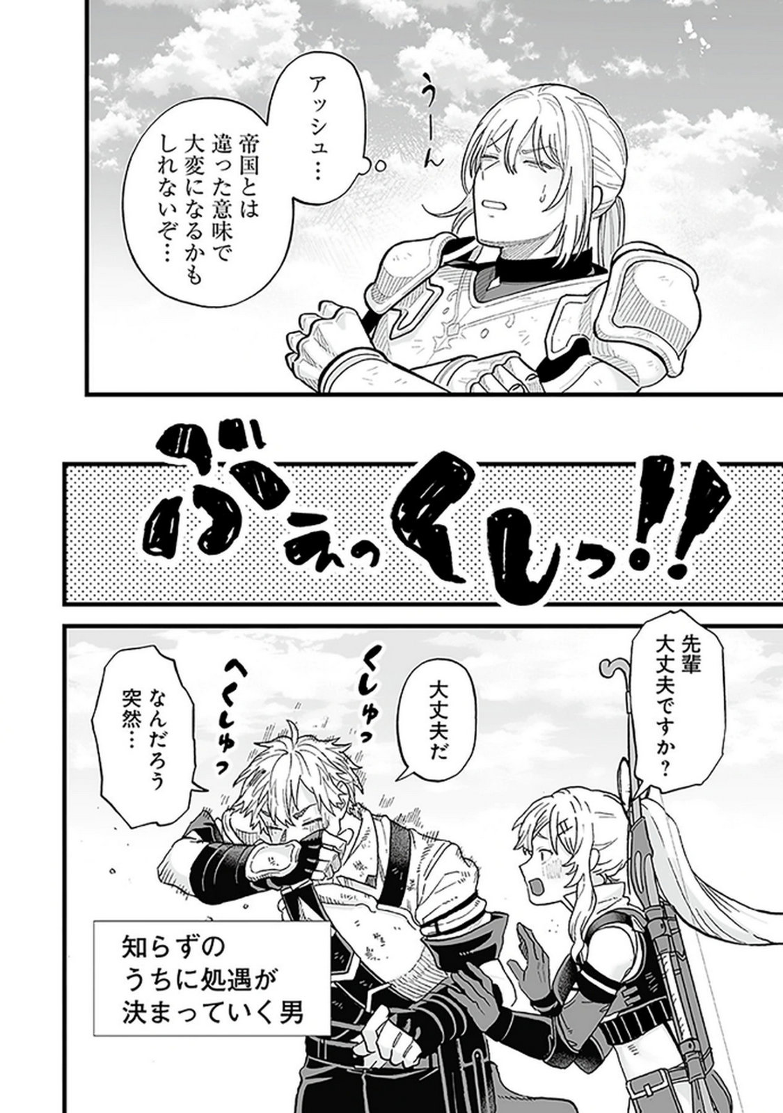 HAIIRO NO ASH: TEIKOKU KISHIDAN WO KUBI NI NATTA ORE WA DUNGEON TOSHI DE HAIIRO NO JINSEI WO HIKKURI KAESU Chap 14 - Pic 24