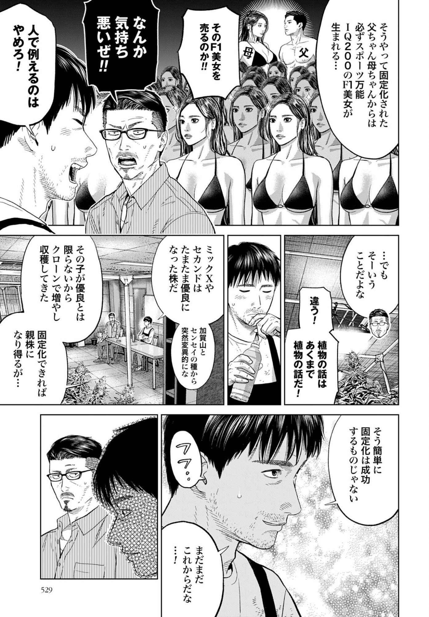 TOKYO CANNABIS - TOKKU TAIMA OU TO YOBARETA OTOKO Chap 86 - Pic 15