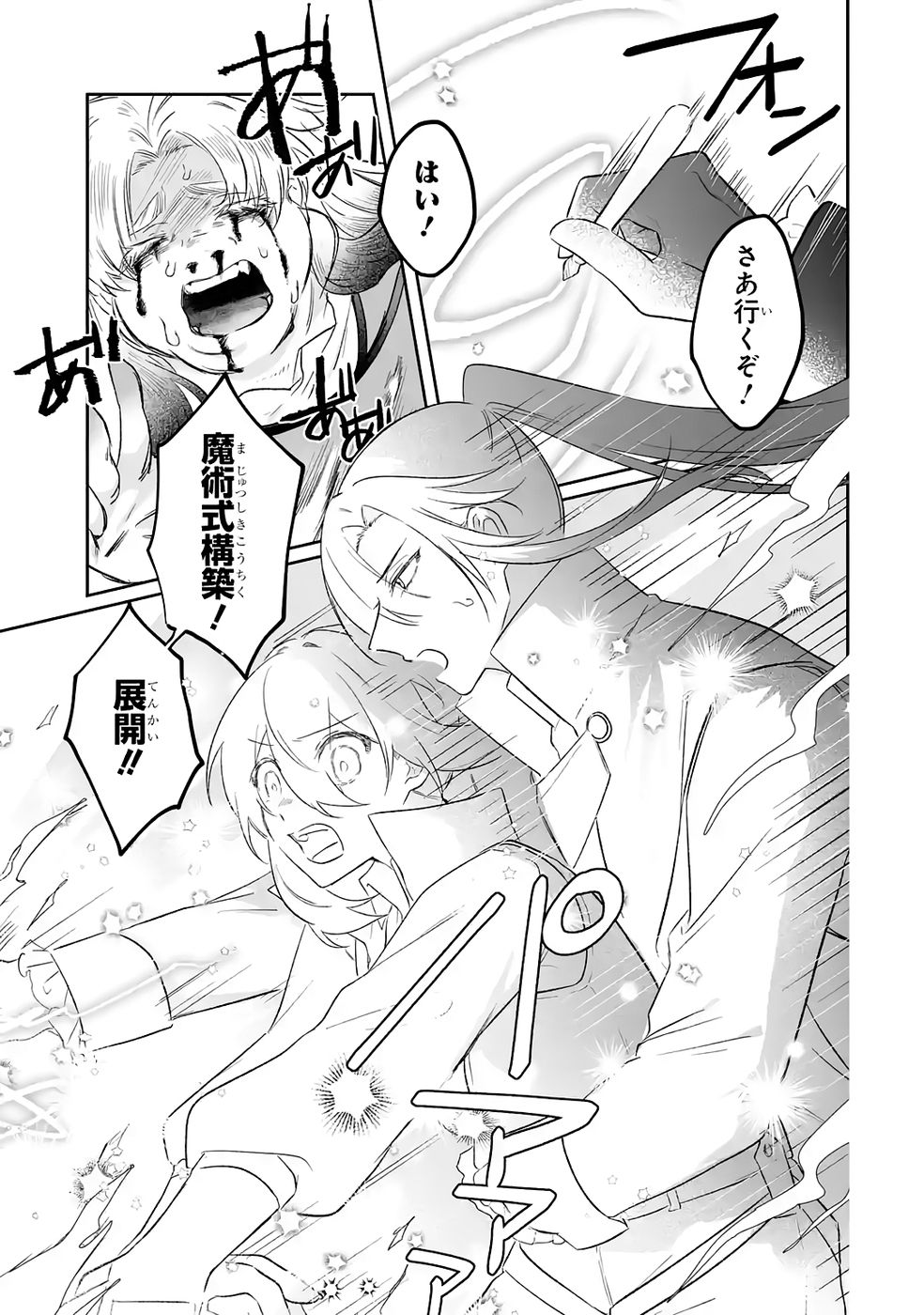 SEIJO NO ANE DESU GA, IMOUTO NO TAME NO TOKUSHU MASEKI YA TOKUSHU YAKUSOU NO SAISHU WO YAMETARA, RINGOKU NO MAJUTSUSHI-SAMA NO MOTO DE SHIAWASE NI NARIMASHITA! Chapter 11 - Page 17