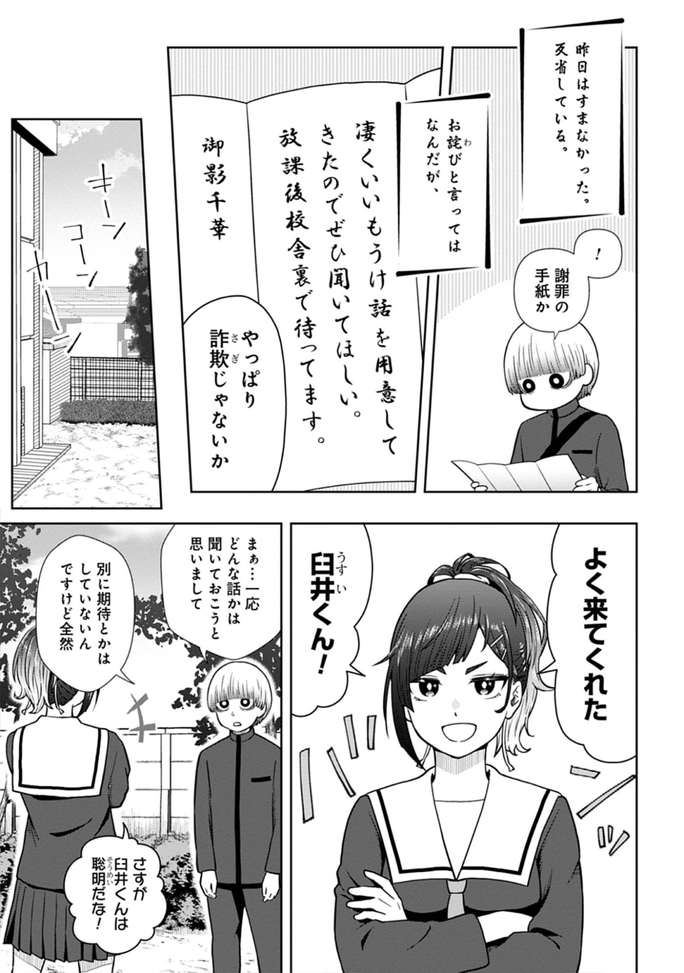 Usui-kun wa Shinobinai Chap 2 - Pic 3
