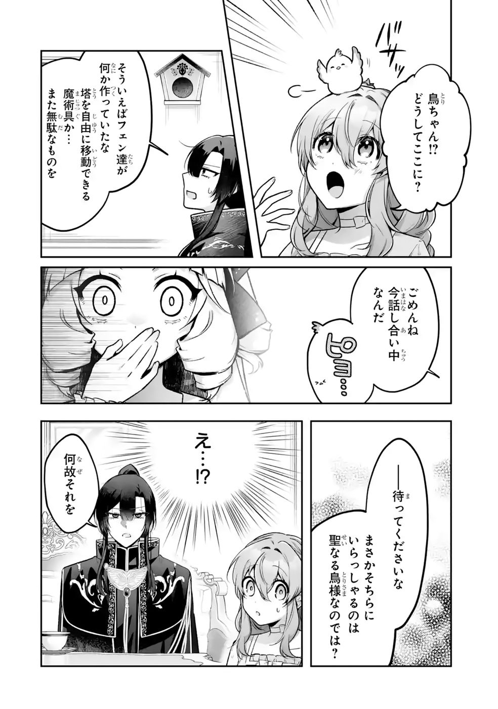 SEIJO NO ANE DESU GA, IMOUTO NO TAME NO TOKUSHU MASEKI YA TOKUSHU YAKUSOU NO SAISHU WO YAMETARA, RINGOKU NO MAJUTSUSHI-SAMA NO MOTO DE SHIAWASE NI NARIMASHITA! Chapter 18 - Page 16