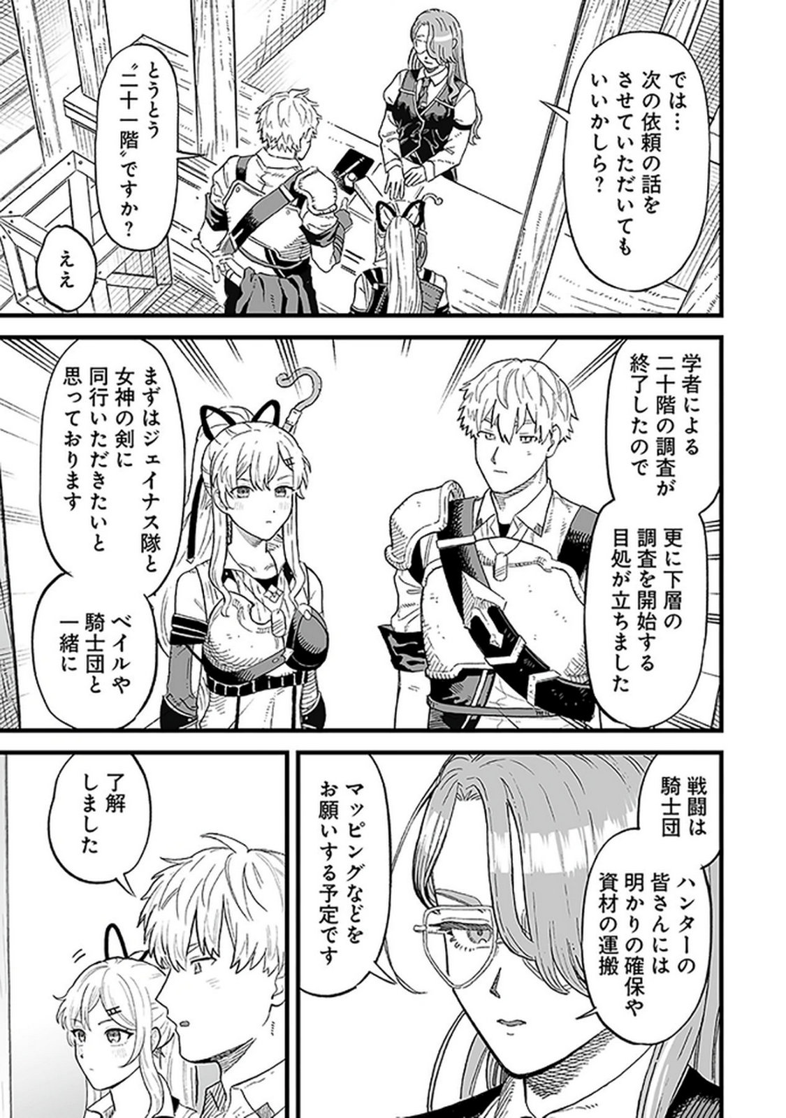 HAIIRO NO ASH: TEIKOKU KISHIDAN WO KUBI NI NATTA ORE WA DUNGEON TOSHI DE HAIIRO NO JINSEI WO HIKKURI KAESU Chap 18 - Pic 23