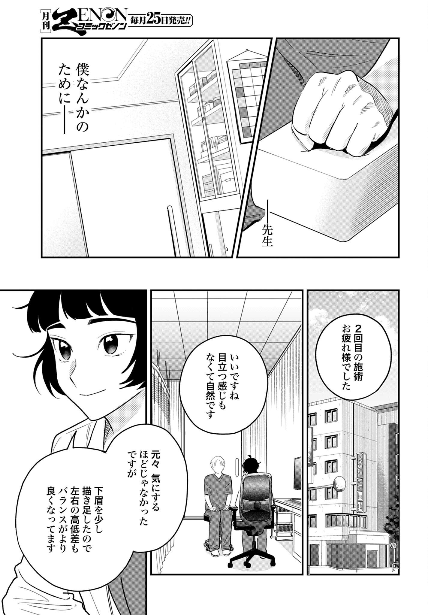 DRESSING: BIYOU GEKAI MORINO MARIA Chap 18 - Pic 19