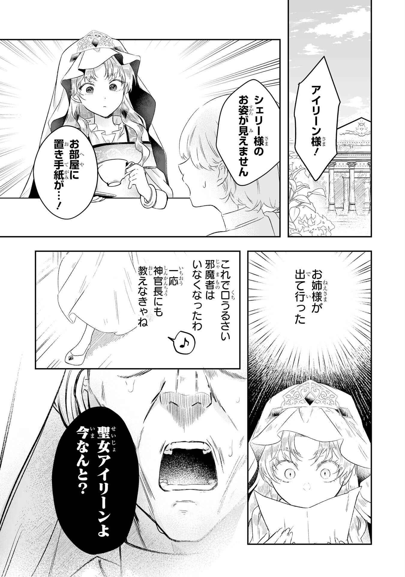 SEIJO NO ANE DESU GA, IMOUTO NO TAME NO TOKUSHU MASEKI YA TOKUSHU YAKUSOU NO SAISHU WO YAMETARA, RINGOKU NO MAJUTSUSHI-SAMA NO MOTO DE SHIAWASE NI NARIMASHITA! Chapter 1 - Page 53