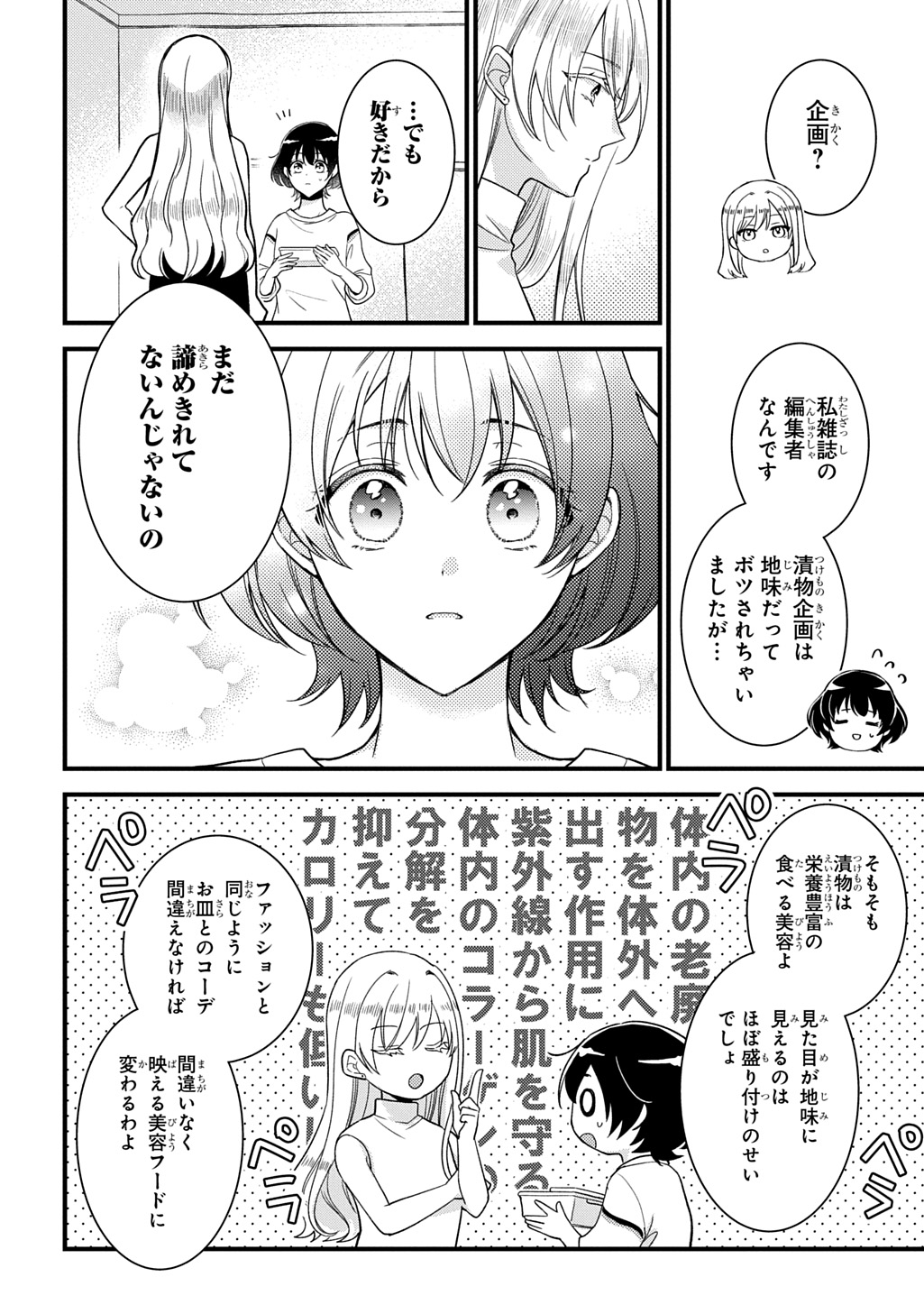TOKYO TSUKE MONOGATARI Chap 1 - Pic 26