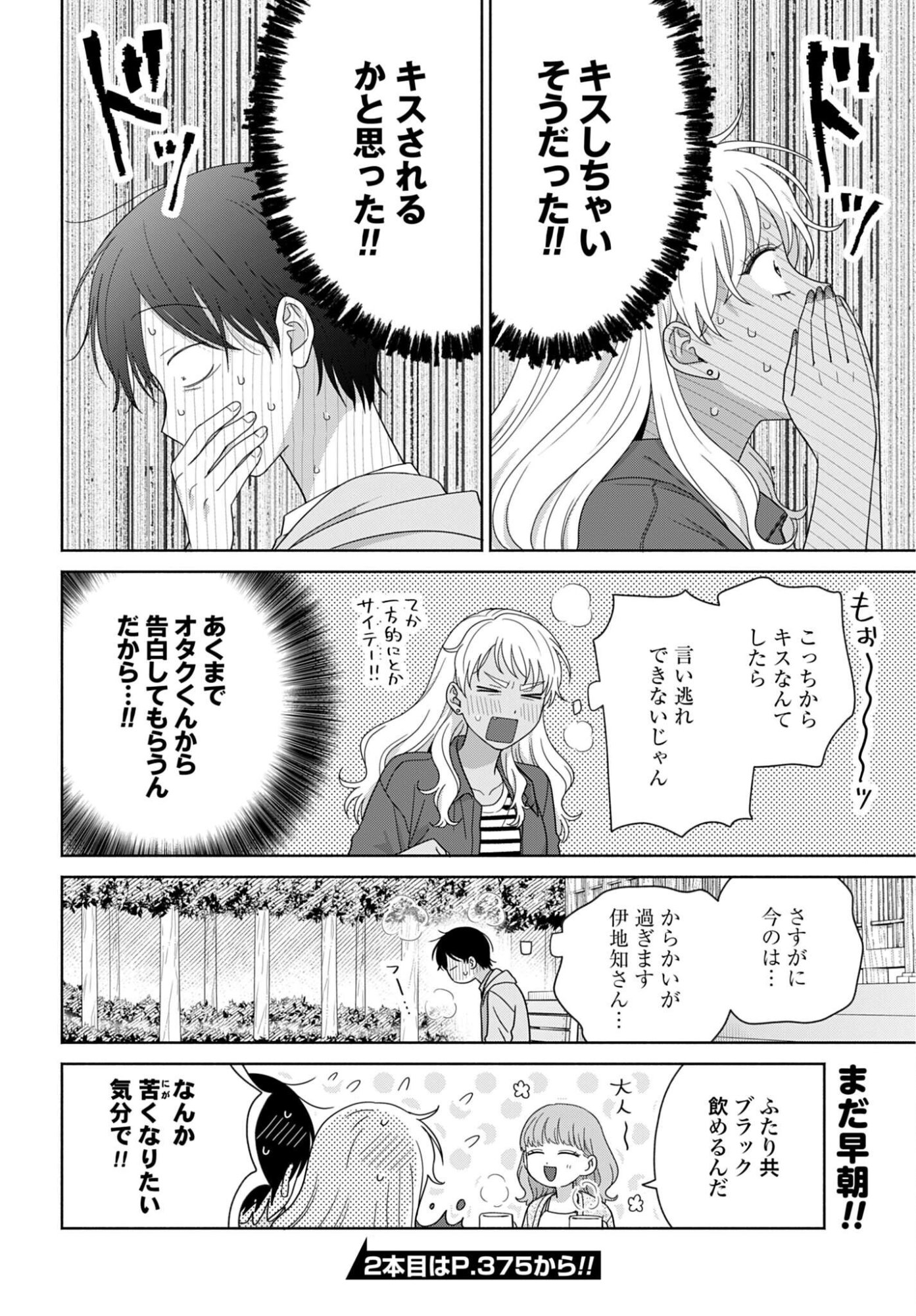OTAKU NI YASASHII GAL WA INAI!? Chap 373 - Pic 12