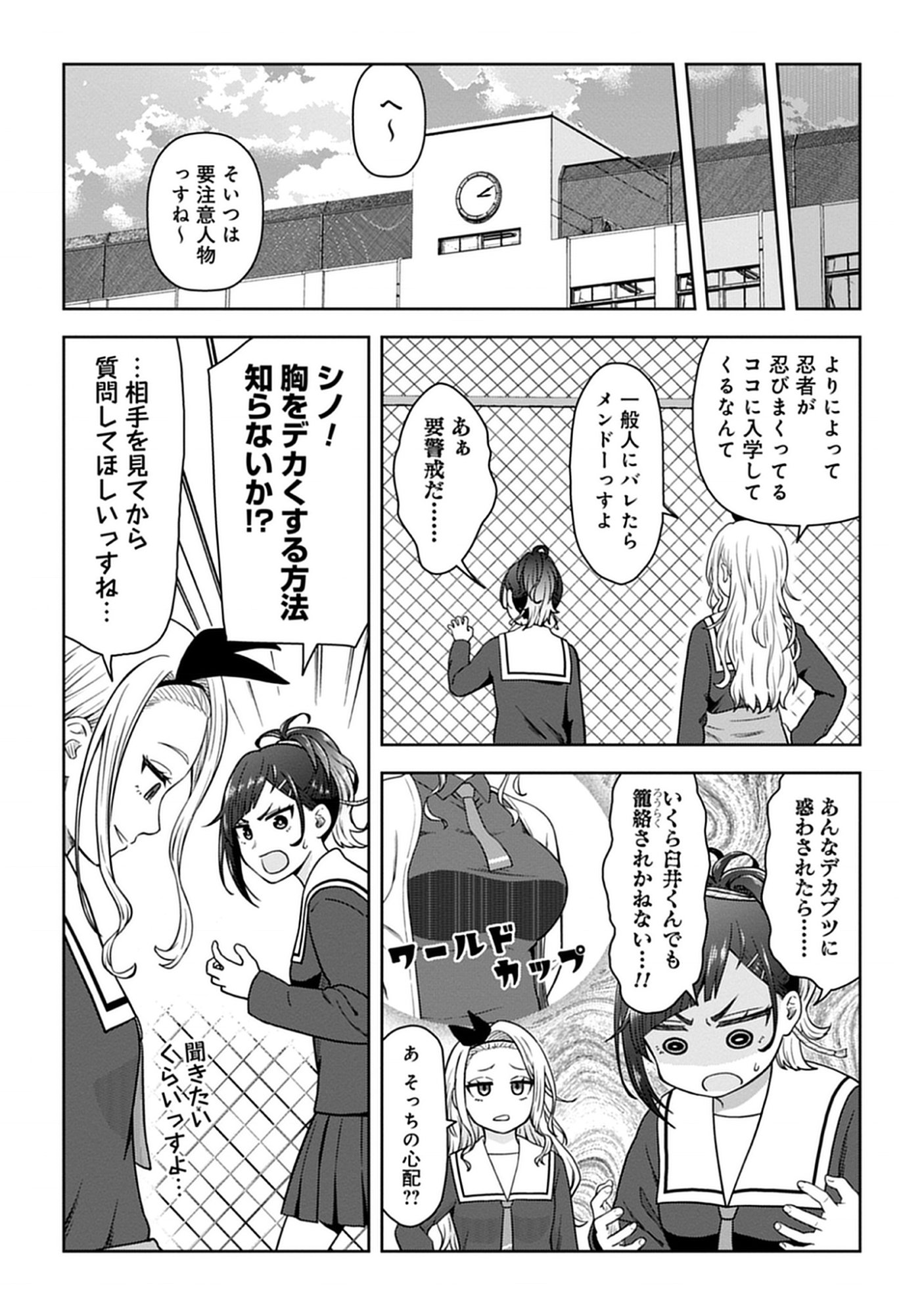 Usui-kun wa Shinobinai Chap 9 - Pic 8