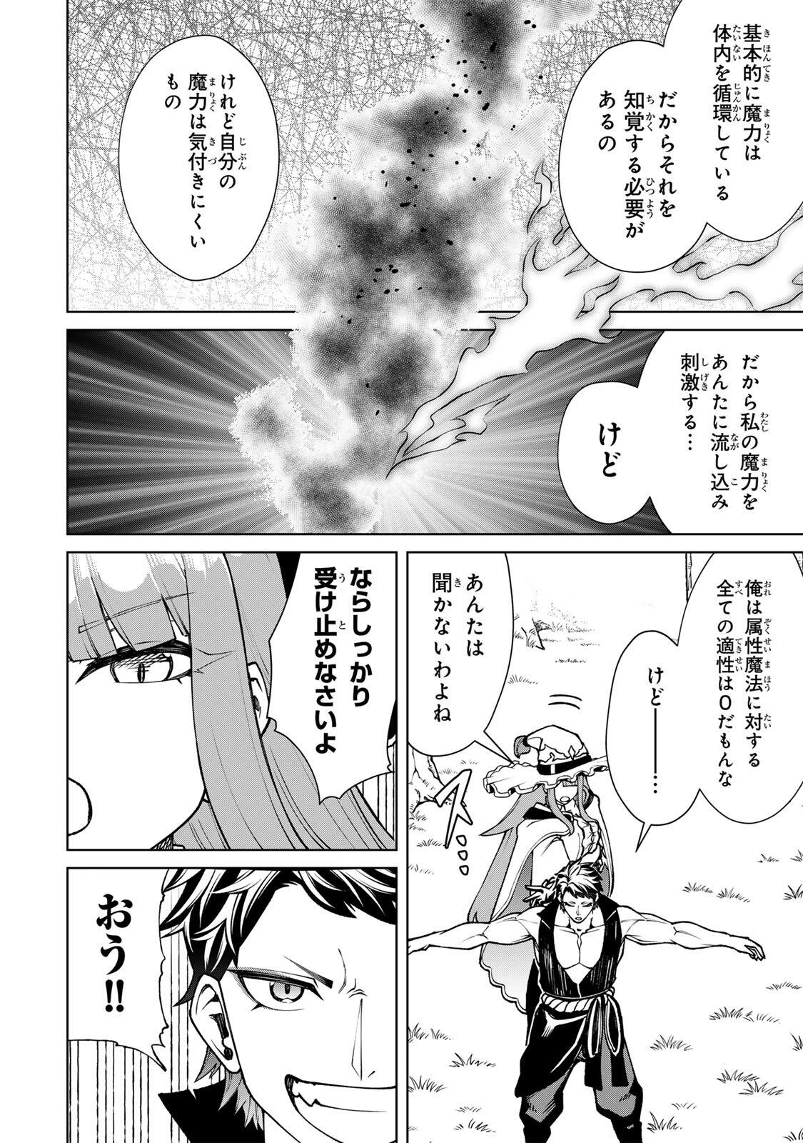 GAME GA SUSUMU NI TSURETE DONDON YAKUME GA NAKUNATTEIKU NOKIN CHARACTER NI TENSEI SHITA ORE WA, SOREDEMO BUTSURI O KIWAMERU KOTO NI SHITA Chap 3 - Pic 10