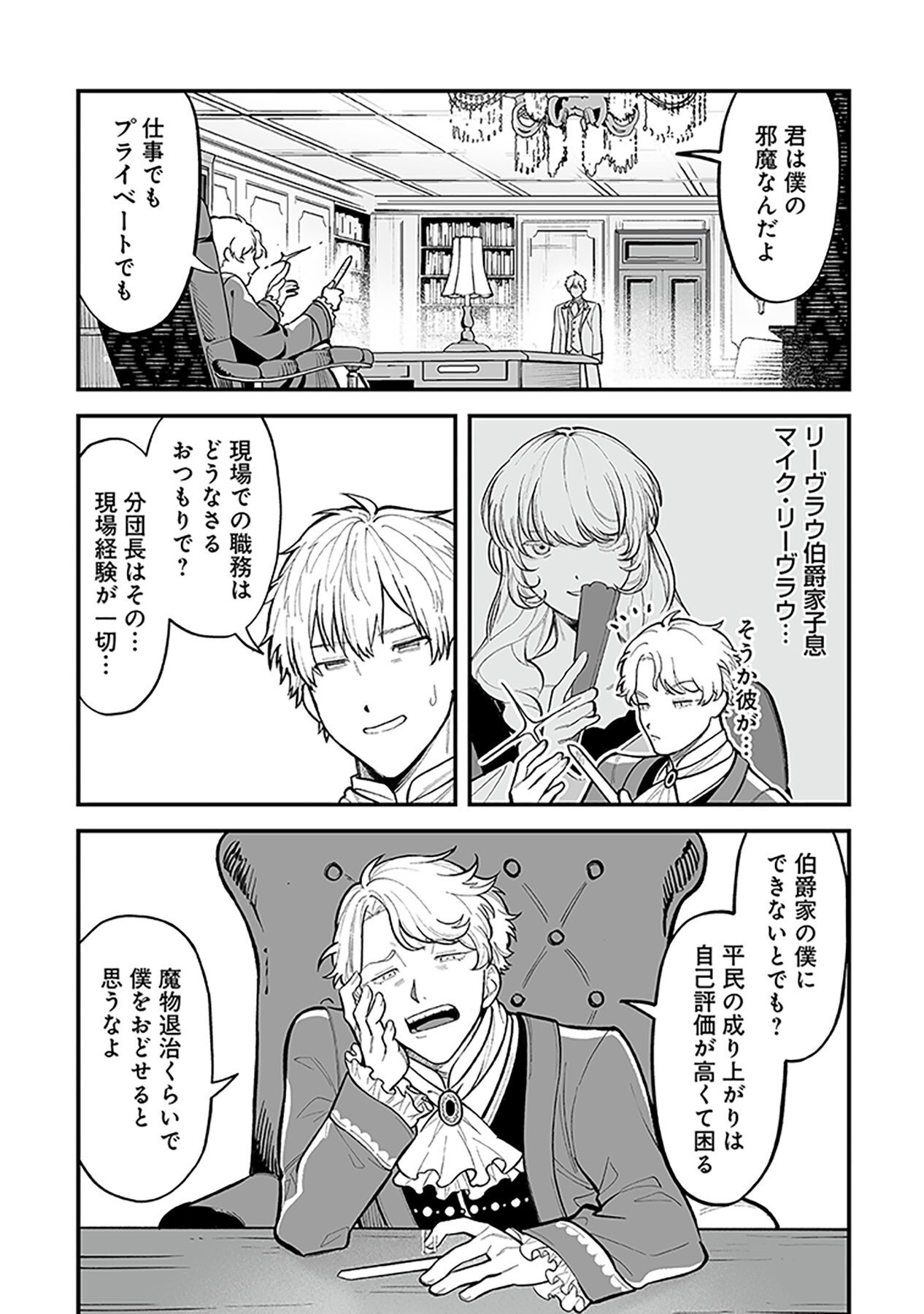 HAIIRO NO ASH: TEIKOKU KISHIDAN WO KUBI NI NATTA ORE WA DUNGEON TOSHI DE HAIIRO NO JINSEI WO HIKKURI KAESU Chap 1 - Pic 17