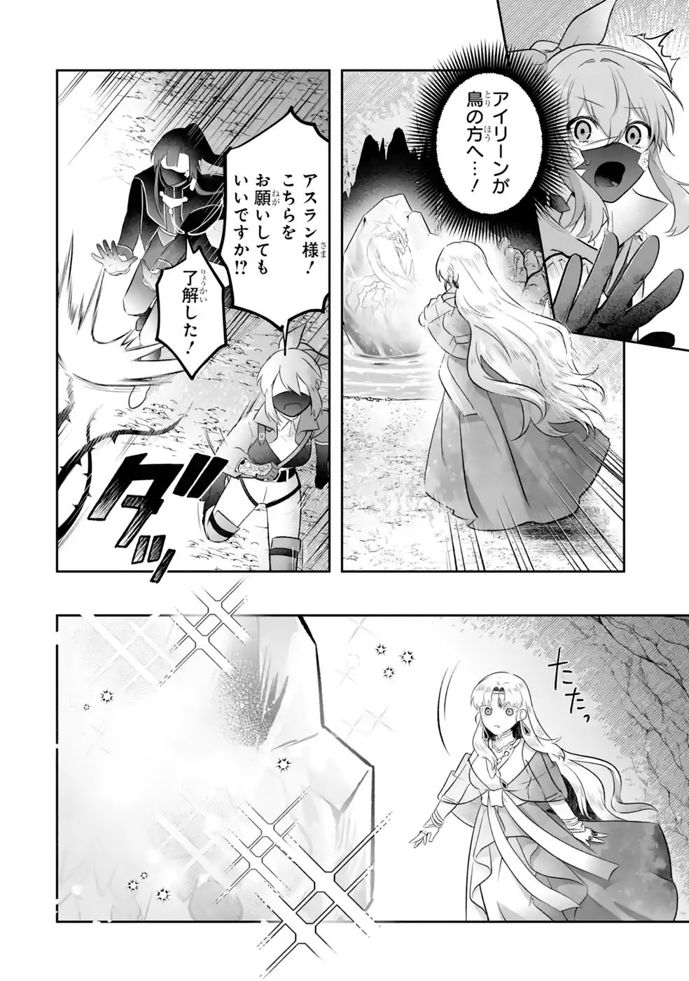 SEIJO NO ANE DESU GA, IMOUTO NO TAME NO TOKUSHU MASEKI YA TOKUSHU YAKUSOU NO SAISHU WO YAMETARA, RINGOKU NO MAJUTSUSHI-SAMA NO MOTO DE SHIAWASE NI NARIMASHITA! Chapter 14 - Page 18