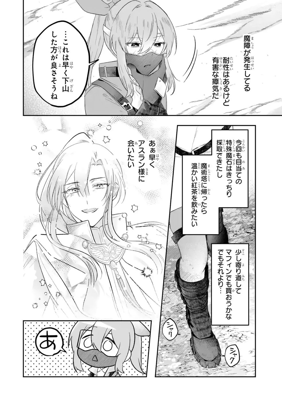SEIJO NO ANE DESU GA, IMOUTO NO TAME NO TOKUSHU MASEKI YA TOKUSHU YAKUSOU NO SAISHU WO YAMETARA, RINGOKU NO MAJUTSUSHI-SAMA NO MOTO DE SHIAWASE NI NARIMASHITA! Chapter 12 - Page 8