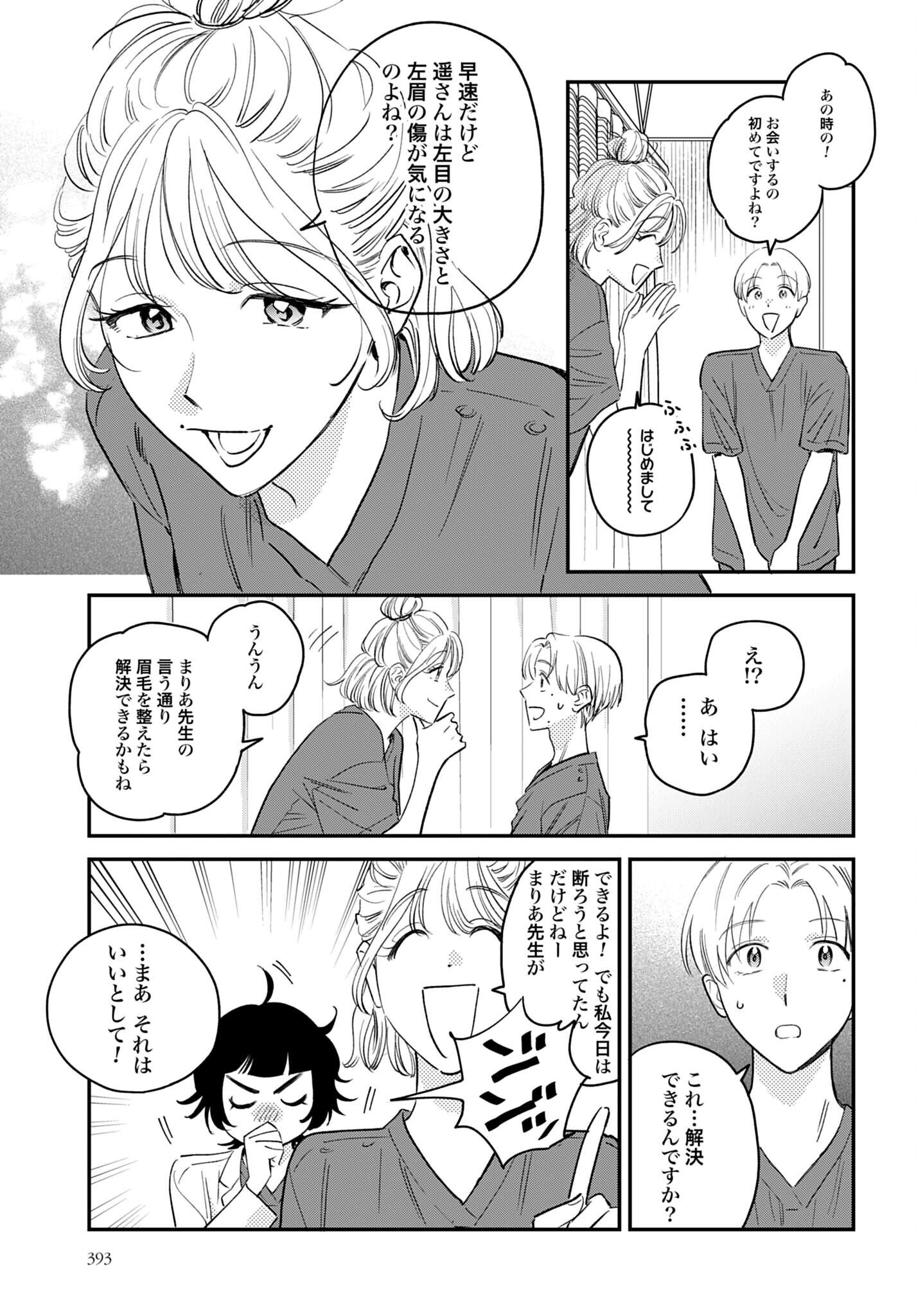 DRESSING: BIYOU GEKAI MORINO MARIA Chap 18 - Pic 7