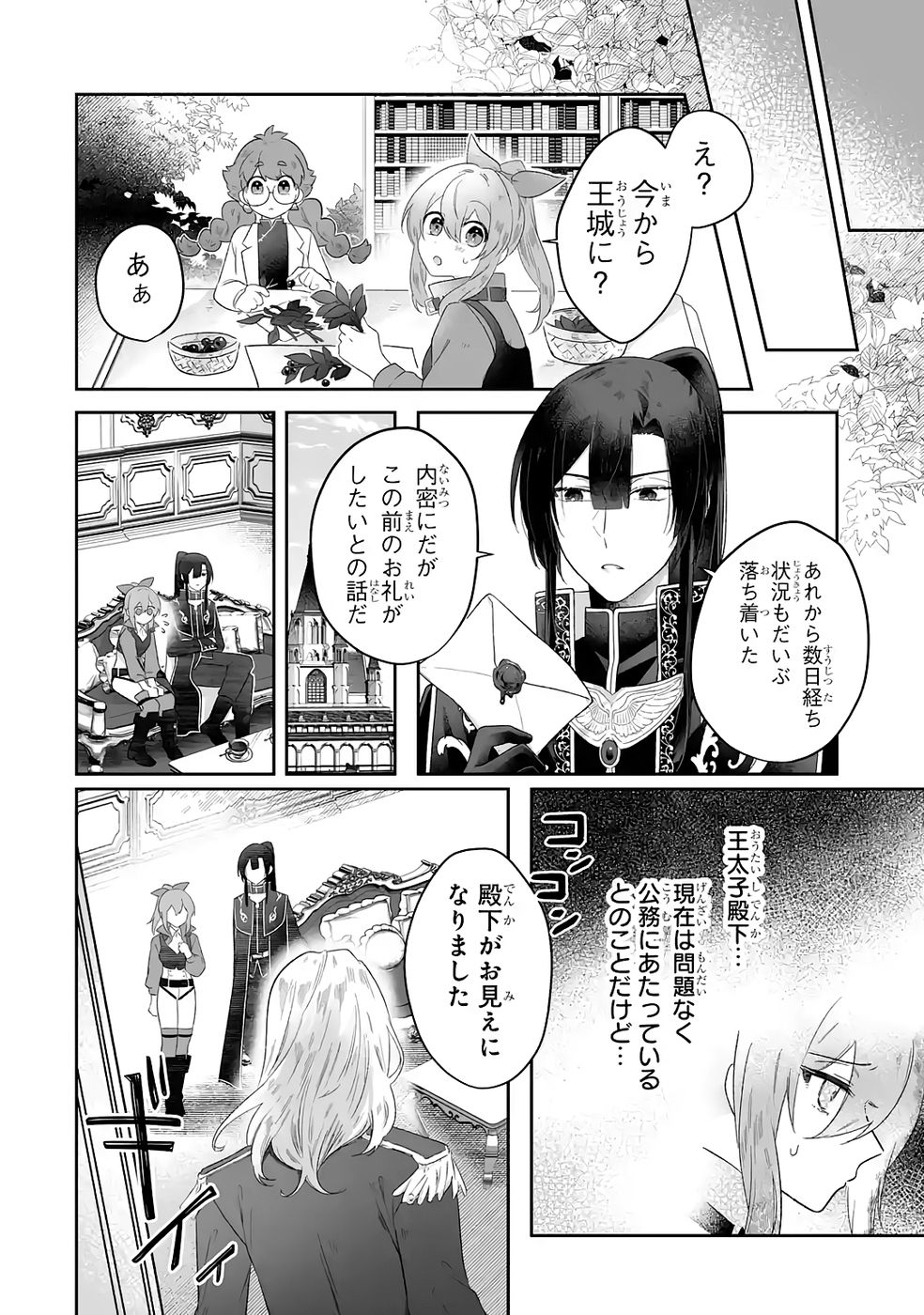 SEIJO NO ANE DESU GA, IMOUTO NO TAME NO TOKUSHU MASEKI YA TOKUSHU YAKUSOU NO SAISHU WO YAMETARA, RINGOKU NO MAJUTSUSHI-SAMA NO MOTO DE SHIAWASE NI NARIMASHITA! Chapter 7 - Page 2
