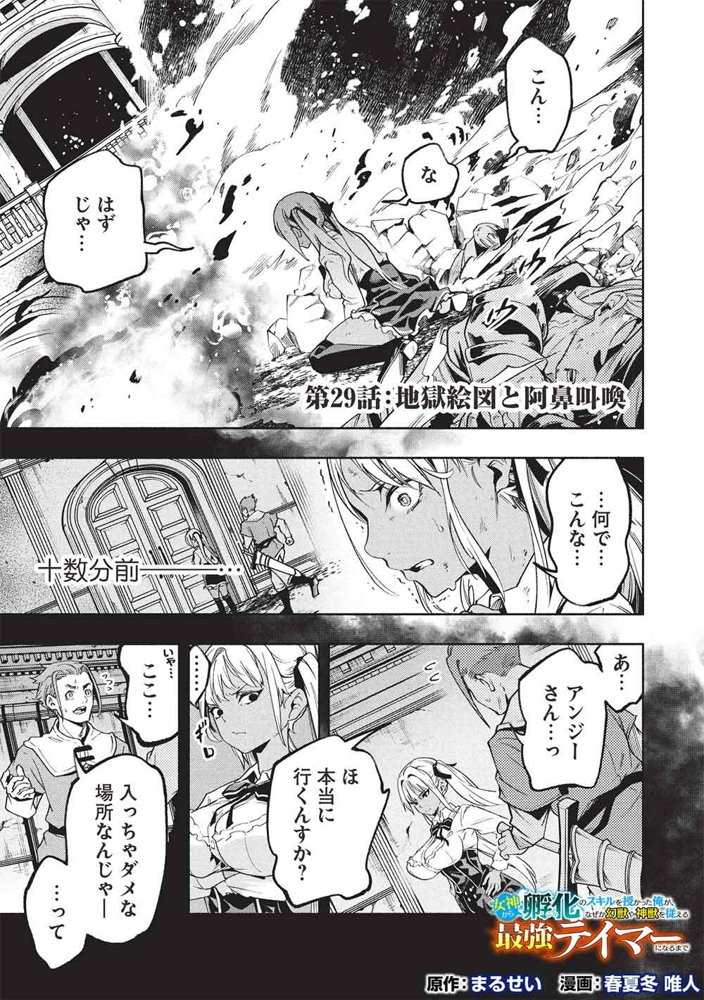 MEGAMI KARA FUKA NO SKILL WO SAZUKATTA ORE GA, NAZE KA MABOROSHI JU YA KAMI JU WO SHITAGAERU SAIKYO TEI MA NI NARU MADE Chap 29 - Pic 1