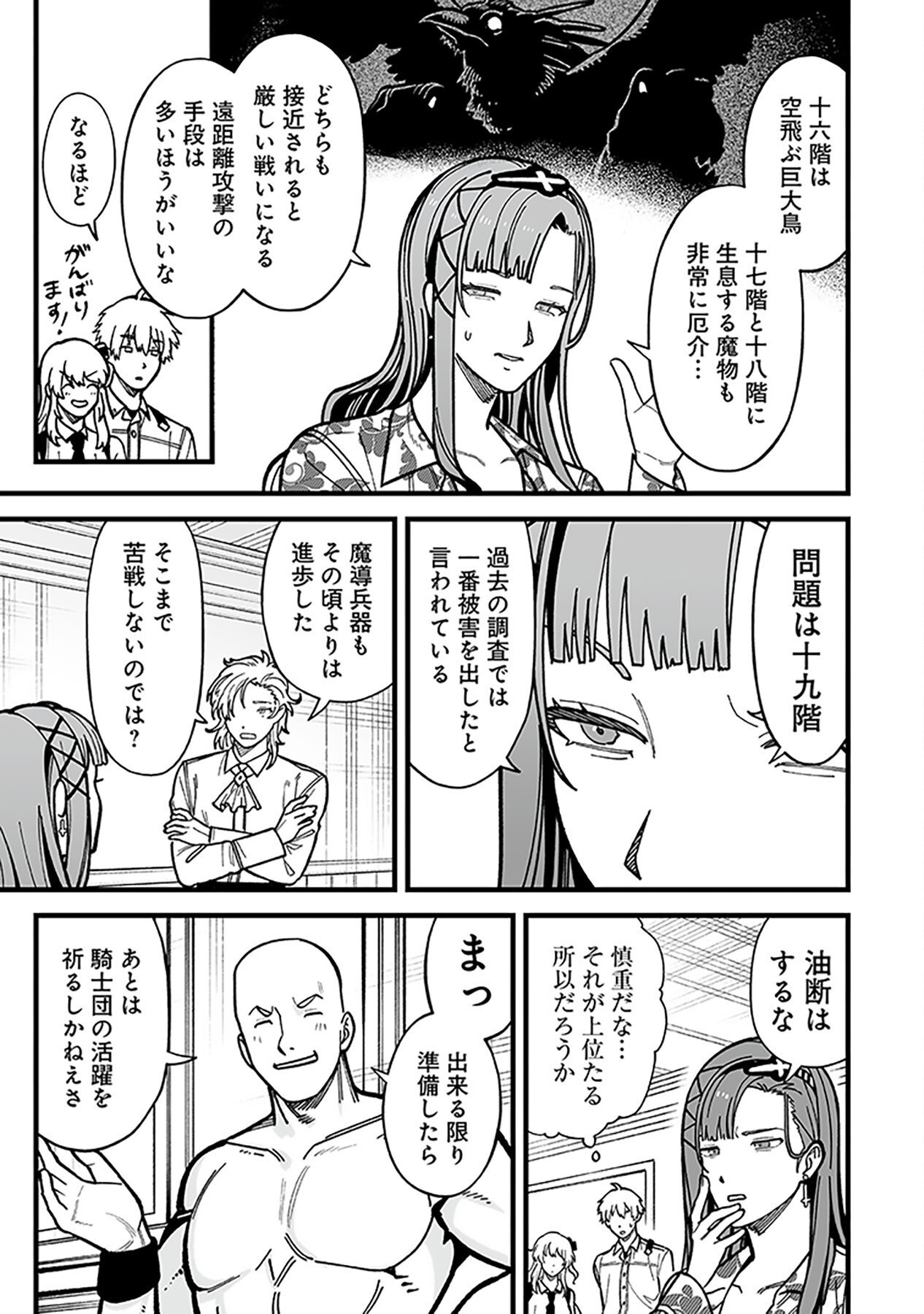 HAIIRO NO ASH: TEIKOKU KISHIDAN WO KUBI NI NATTA ORE WA DUNGEON TOSHI DE HAIIRO NO JINSEI WO HIKKURI KAESU Chap 9 - Pic 17