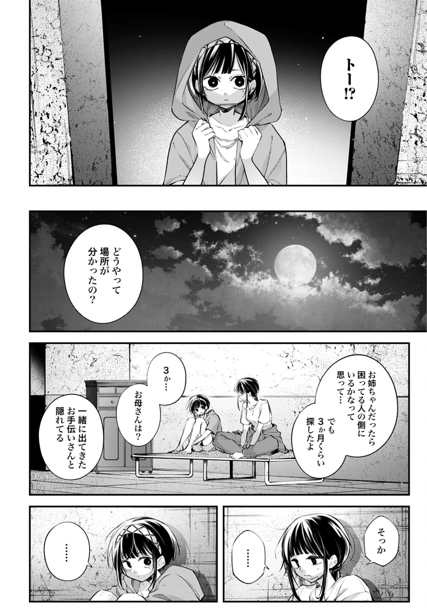 REKKYOU SENSEN Chap 34 - Pic 8