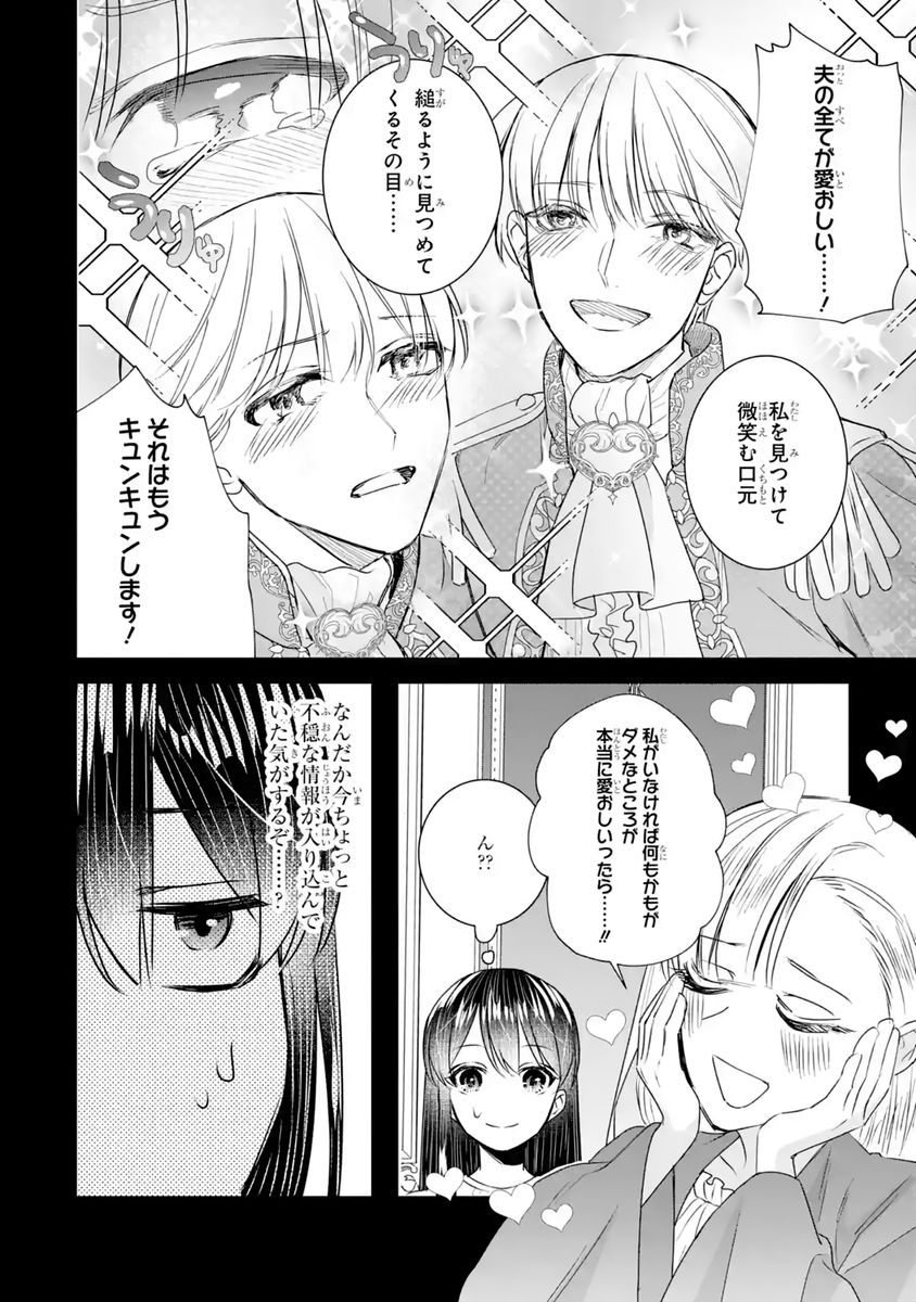 SEIJO NO HAZU GA, DOUYARA NOTTORAREMASHITA Chapter 60 - Page 14