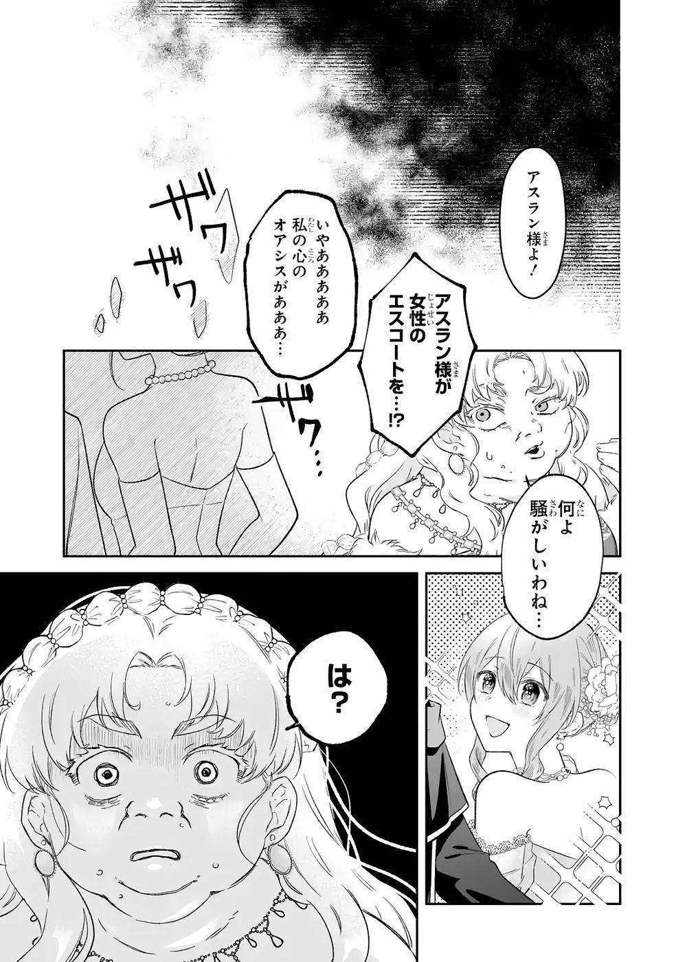 SEIJO NO ANE DESU GA, IMOUTO NO TAME NO TOKUSHU MASEKI YA TOKUSHU YAKUSOU NO SAISHU WO YAMETARA, RINGOKU NO MAJUTSUSHI-SAMA NO MOTO DE SHIAWASE NI NARIMASHITA! Chapter 9 - Page 15