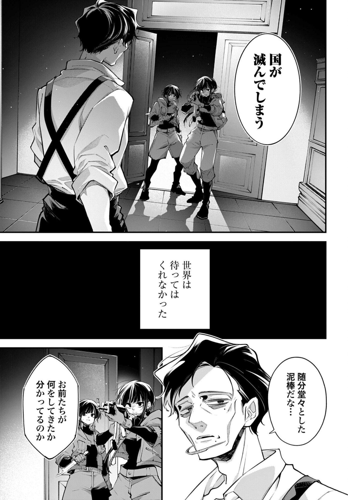 REKKYOU SENSEN Chap 34 - Pic 13