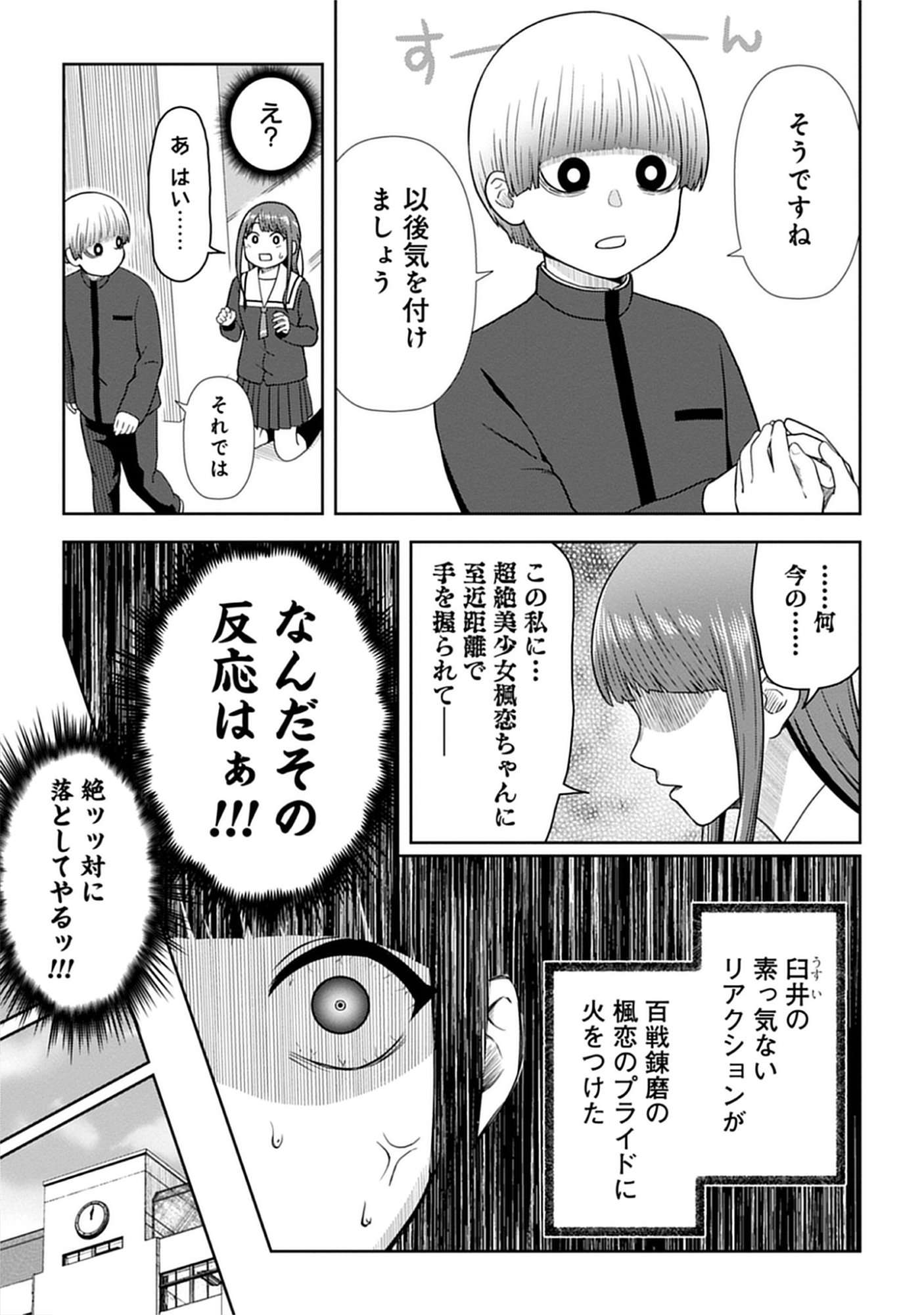 Usui-kun wa Shinobinai Chap 7 - Pic 5