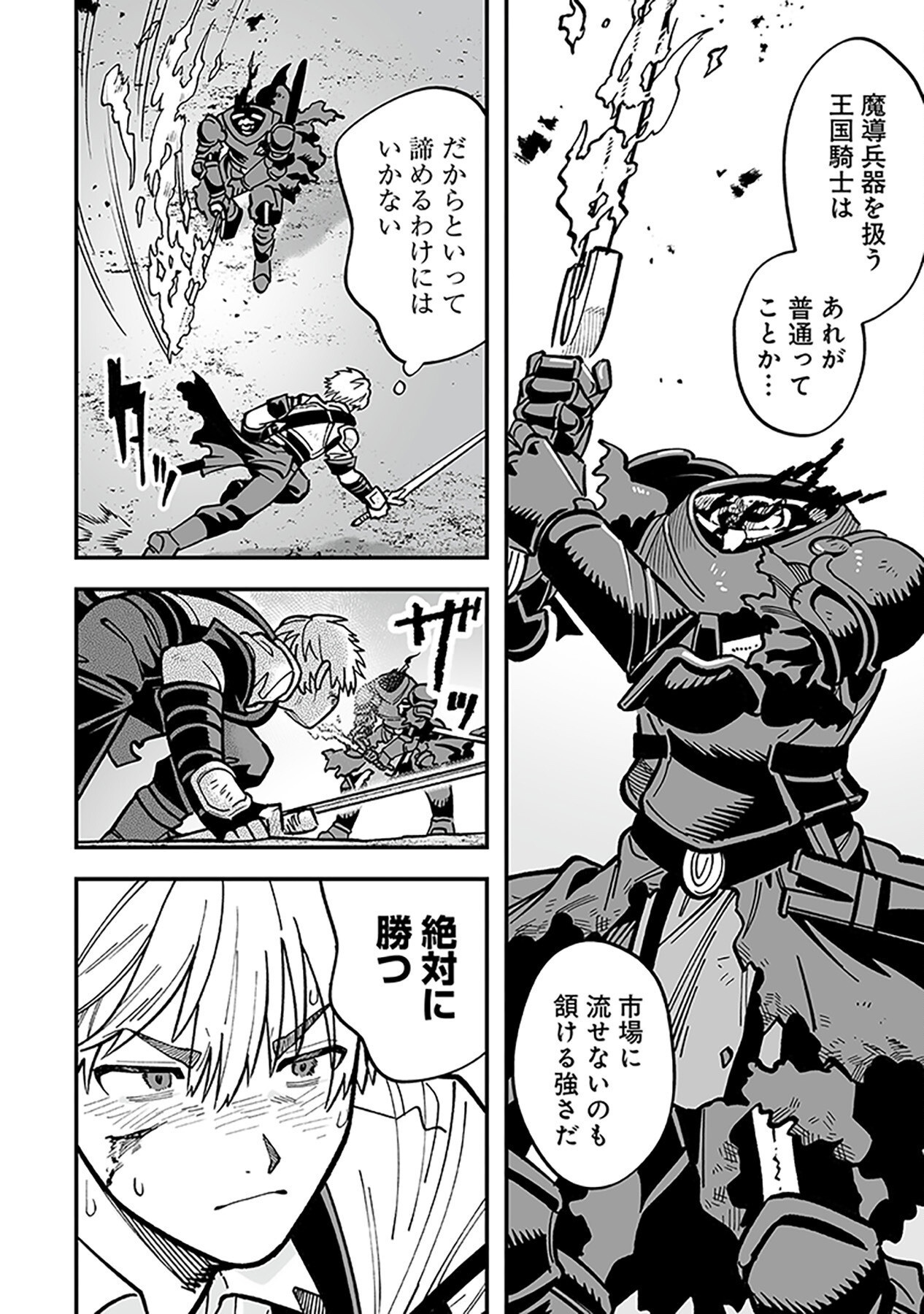 HAIIRO NO ASH: TEIKOKU KISHIDAN WO KUBI NI NATTA ORE WA DUNGEON TOSHI DE HAIIRO NO JINSEI WO HIKKURI KAESU Chap 7 - Pic 18