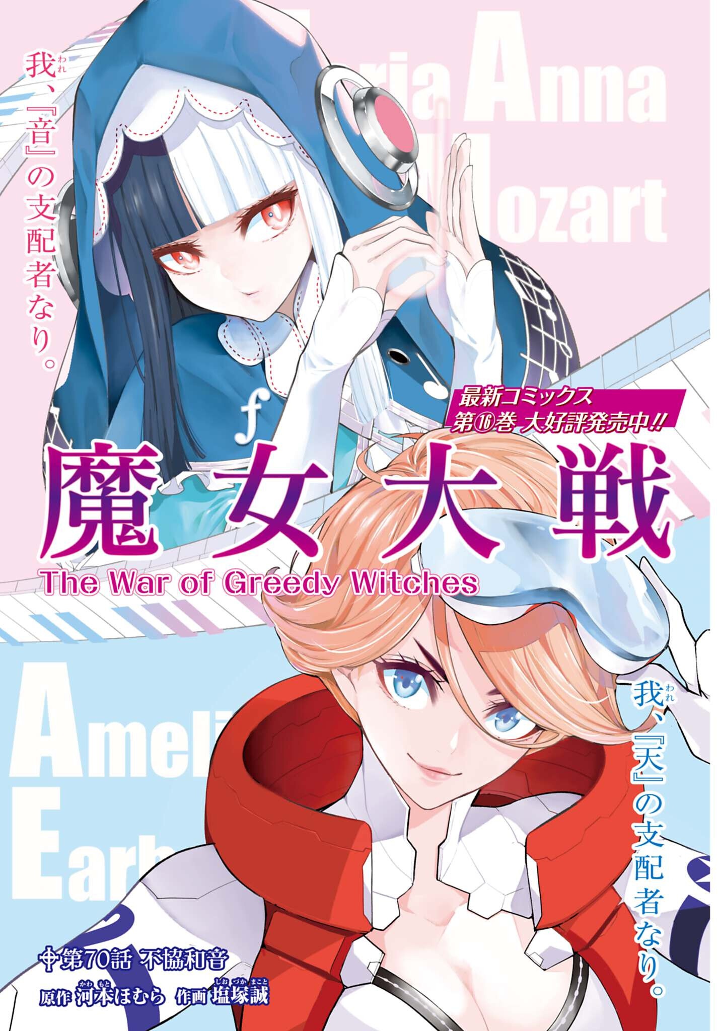 MAJO TAISEN Chap 70 - Pic 2