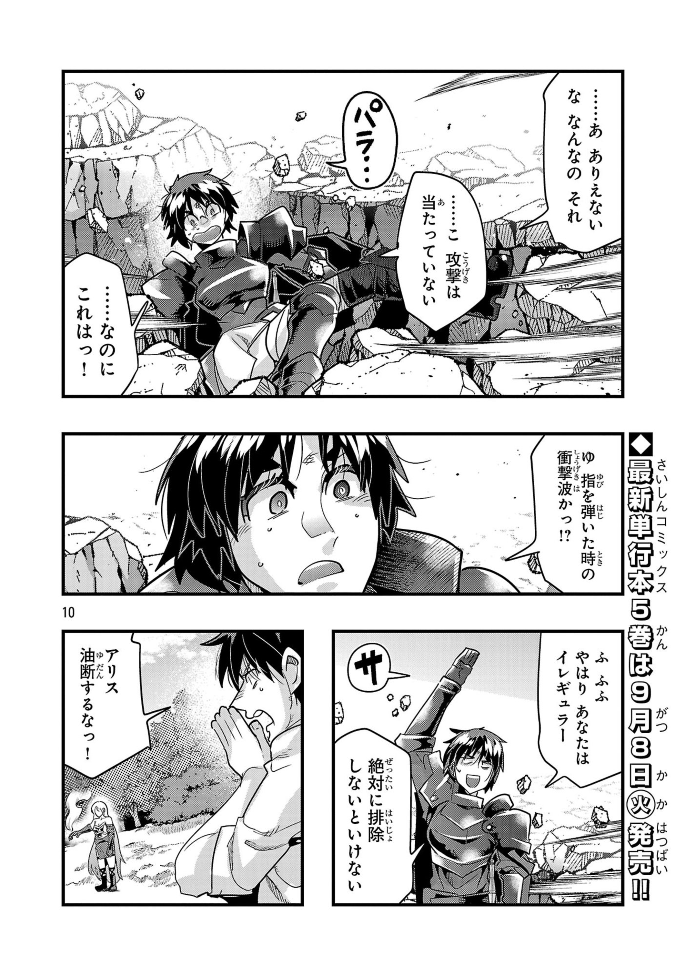 UCHI NO DESHI GA ITSUNOMANIKA JINRUI SAIKYOU NI NATTE ITE, NAN NO SAINOU MO NAI SHISHOU NO ORE GA, SORE O KOERU UCHUU SAIKYOU NI GONINTEI SARETE IRU KEN NI TSUITE Chap 27.2 - Pic 10