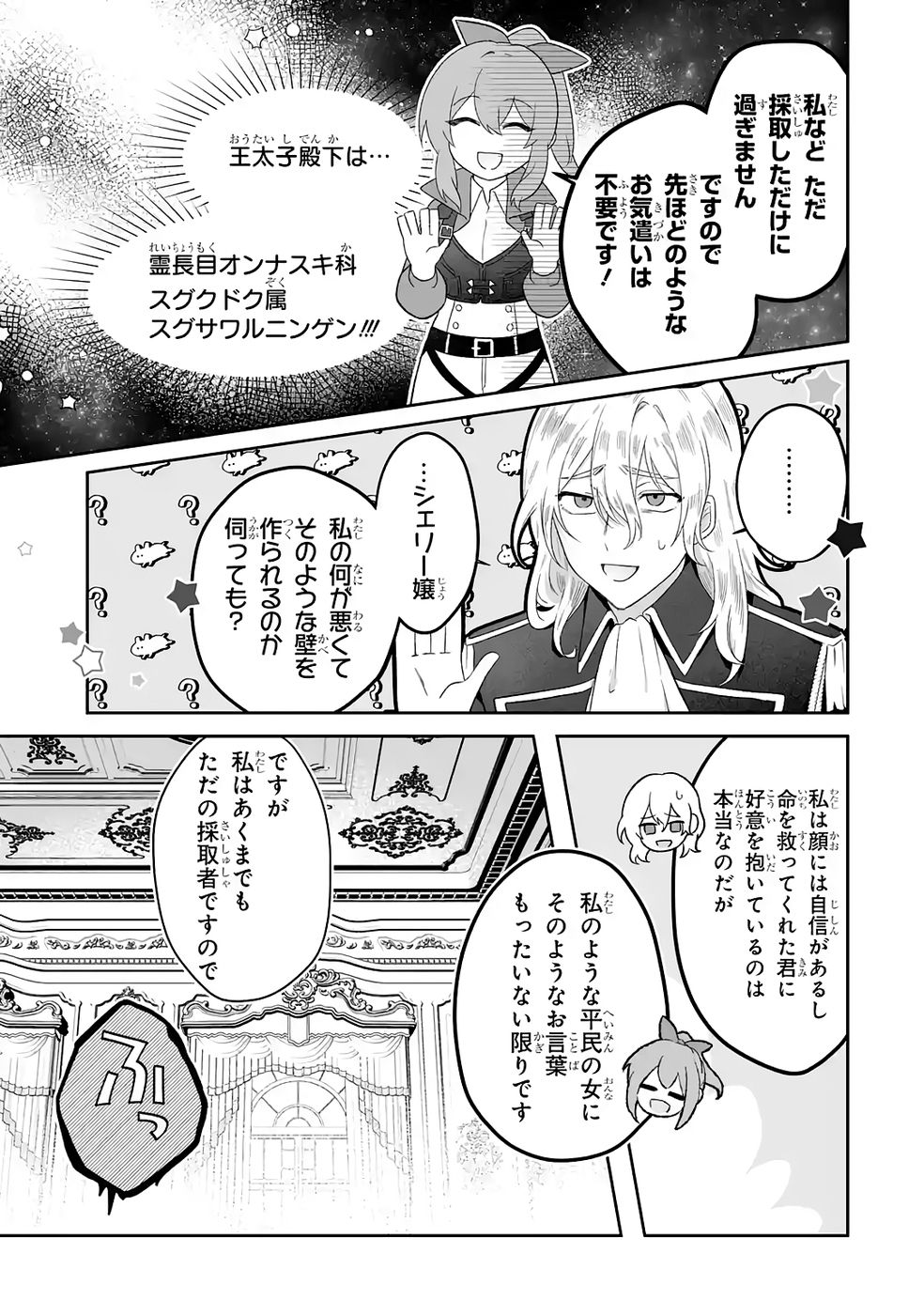 SEIJO NO ANE DESU GA, IMOUTO NO TAME NO TOKUSHU MASEKI YA TOKUSHU YAKUSOU NO SAISHU WO YAMETARA, RINGOKU NO MAJUTSUSHI-SAMA NO MOTO DE SHIAWASE NI NARIMASHITA! Chapter 7 - Page 5