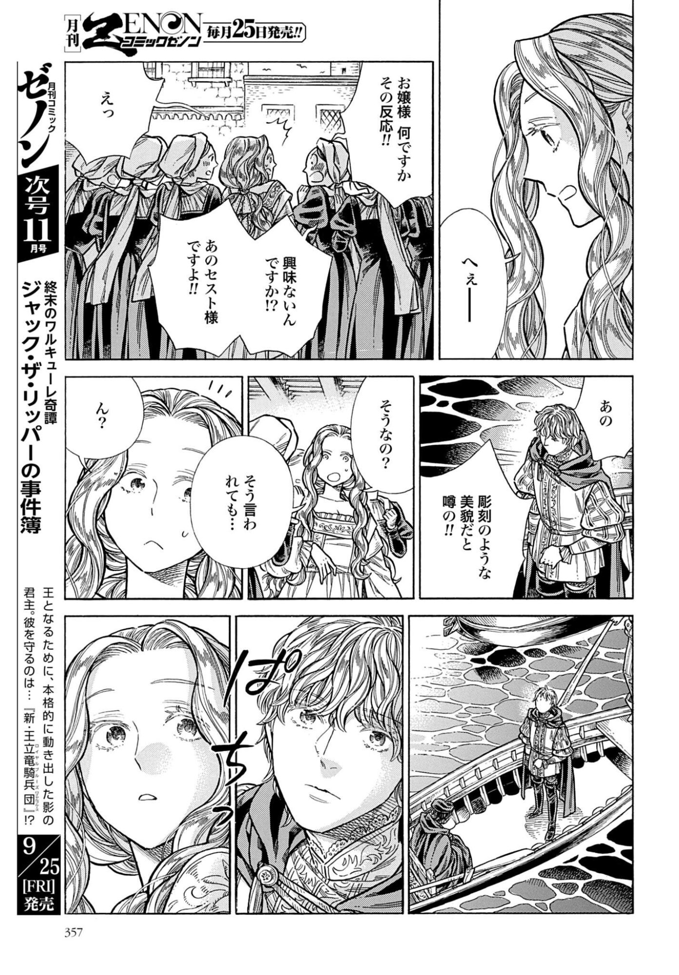 ARTE - RAW Chap 110 - Pic 19