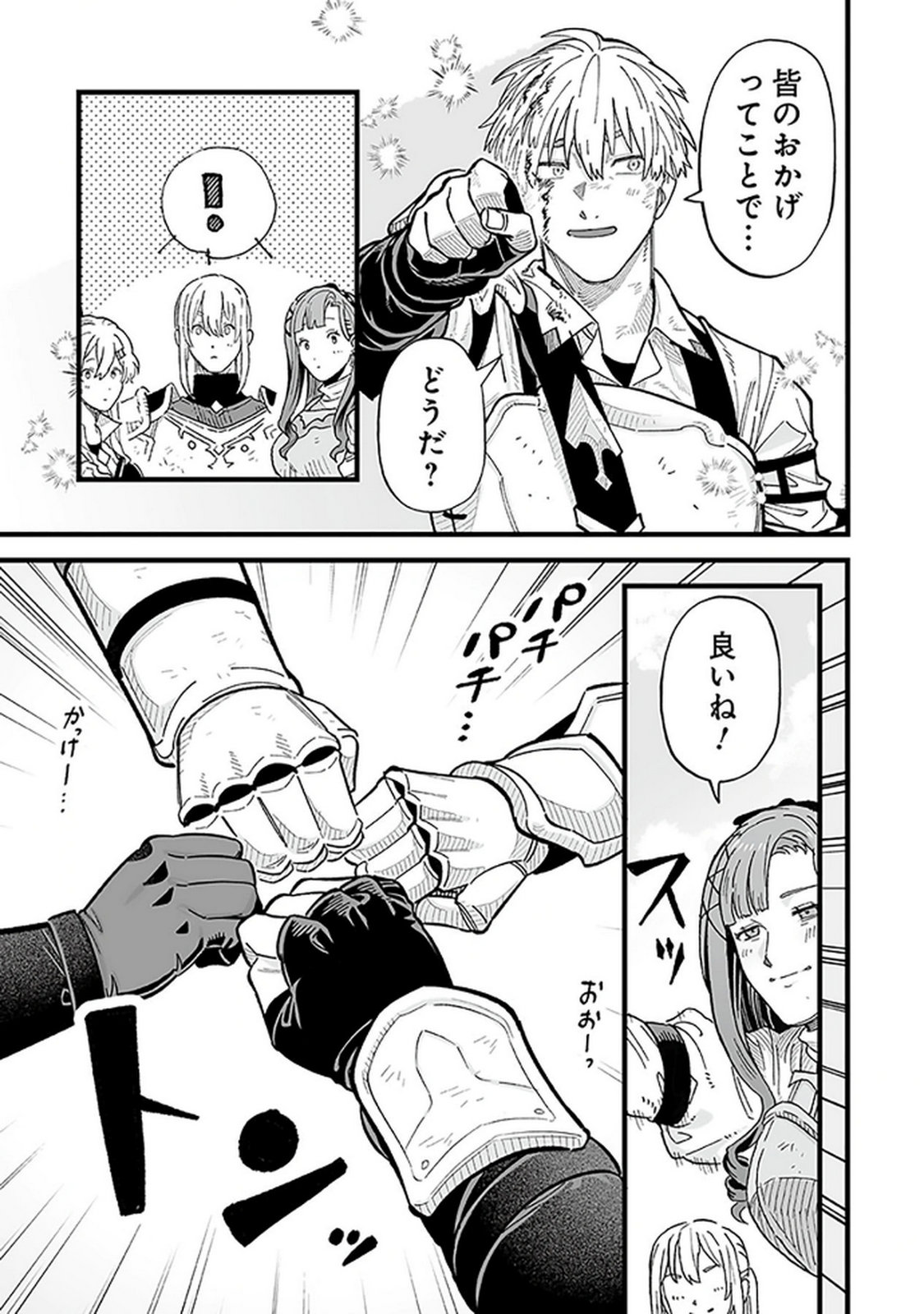 HAIIRO NO ASH: TEIKOKU KISHIDAN WO KUBI NI NATTA ORE WA DUNGEON TOSHI DE HAIIRO NO JINSEI WO HIKKURI KAESU Chap 14 - Pic 13