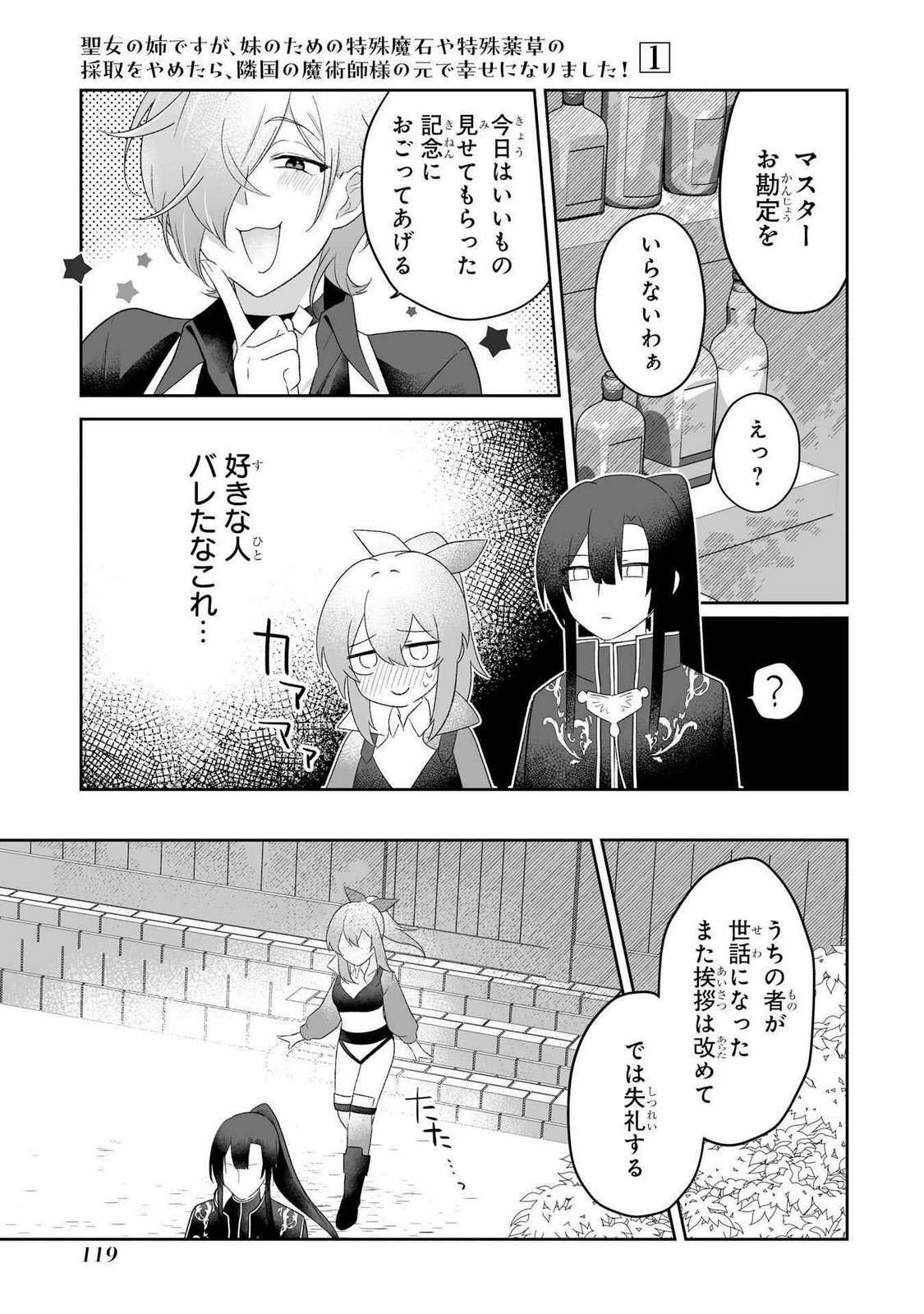 SEIJO NO ANE DESU GA, IMOUTO NO TAME NO TOKUSHU MASEKI YA TOKUSHU YAKUSOU NO SAISHU WO YAMETARA, RINGOKU NO MAJUTSUSHI-SAMA NO MOTO DE SHIAWASE NI NARIMASHITA! Chapter 3 - Page 11