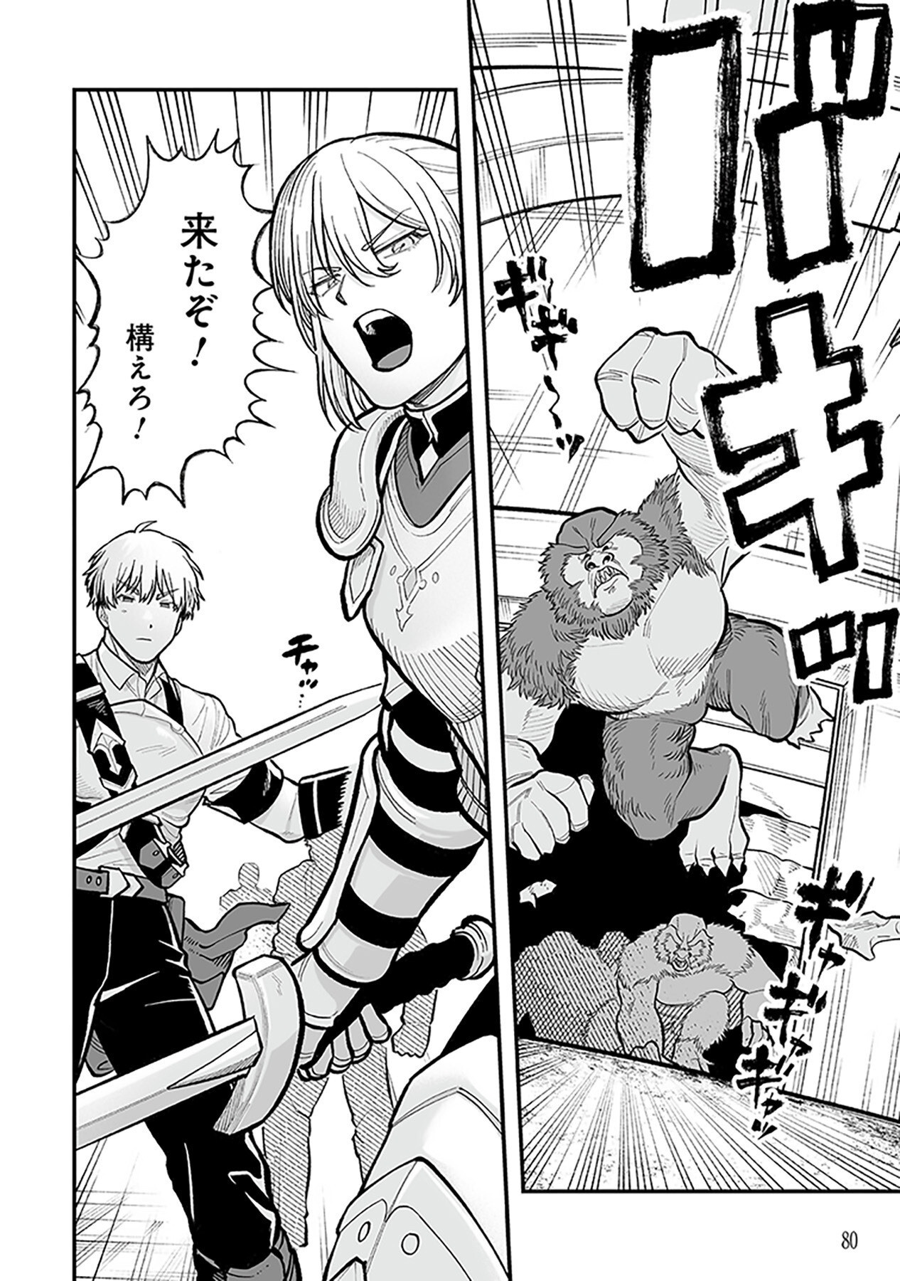 HAIIRO NO ASH: TEIKOKU KISHIDAN WO KUBI NI NATTA ORE WA DUNGEON TOSHI DE HAIIRO NO JINSEI WO HIKKURI KAESU Chap 3 - Pic 2