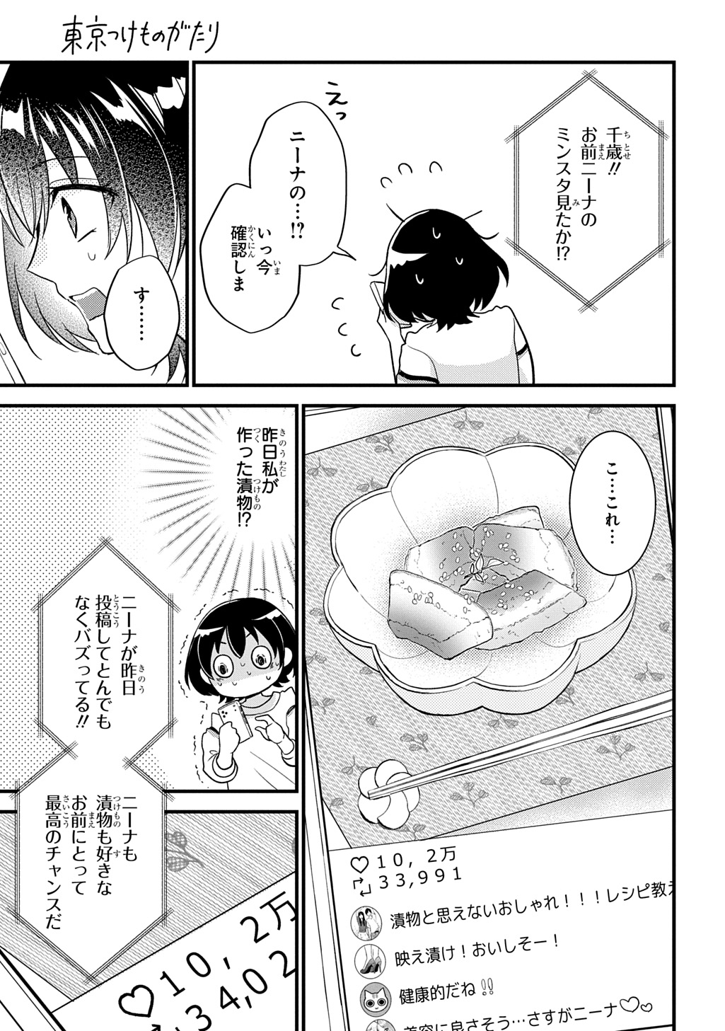 TOKYO TSUKE MONOGATARI Chap 1 - Pic 37