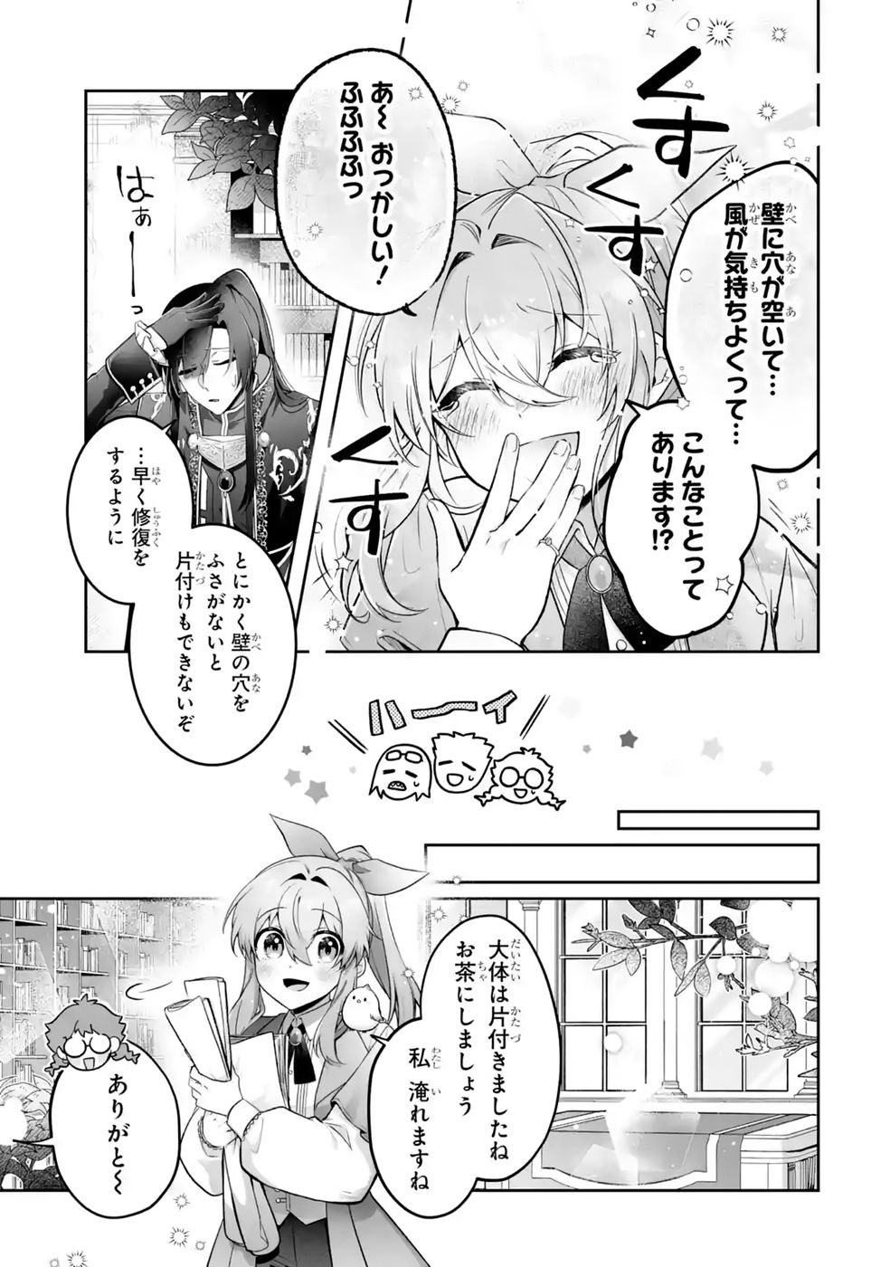 SEIJO NO ANE DESU GA, IMOUTO NO TAME NO TOKUSHU MASEKI YA TOKUSHU YAKUSOU NO SAISHU WO YAMETARA, RINGOKU NO MAJUTSUSHI-SAMA NO MOTO DE SHIAWASE NI NARIMASHITA! Chapter 16 - Page 5