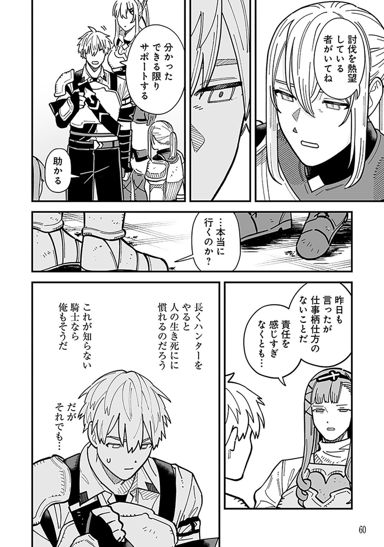 HAIIRO NO ASH: TEIKOKU KISHIDAN WO KUBI NI NATTA ORE WA DUNGEON TOSHI DE HAIIRO NO JINSEI WO HIKKURI KAESU Chap 22 - Pic 6
