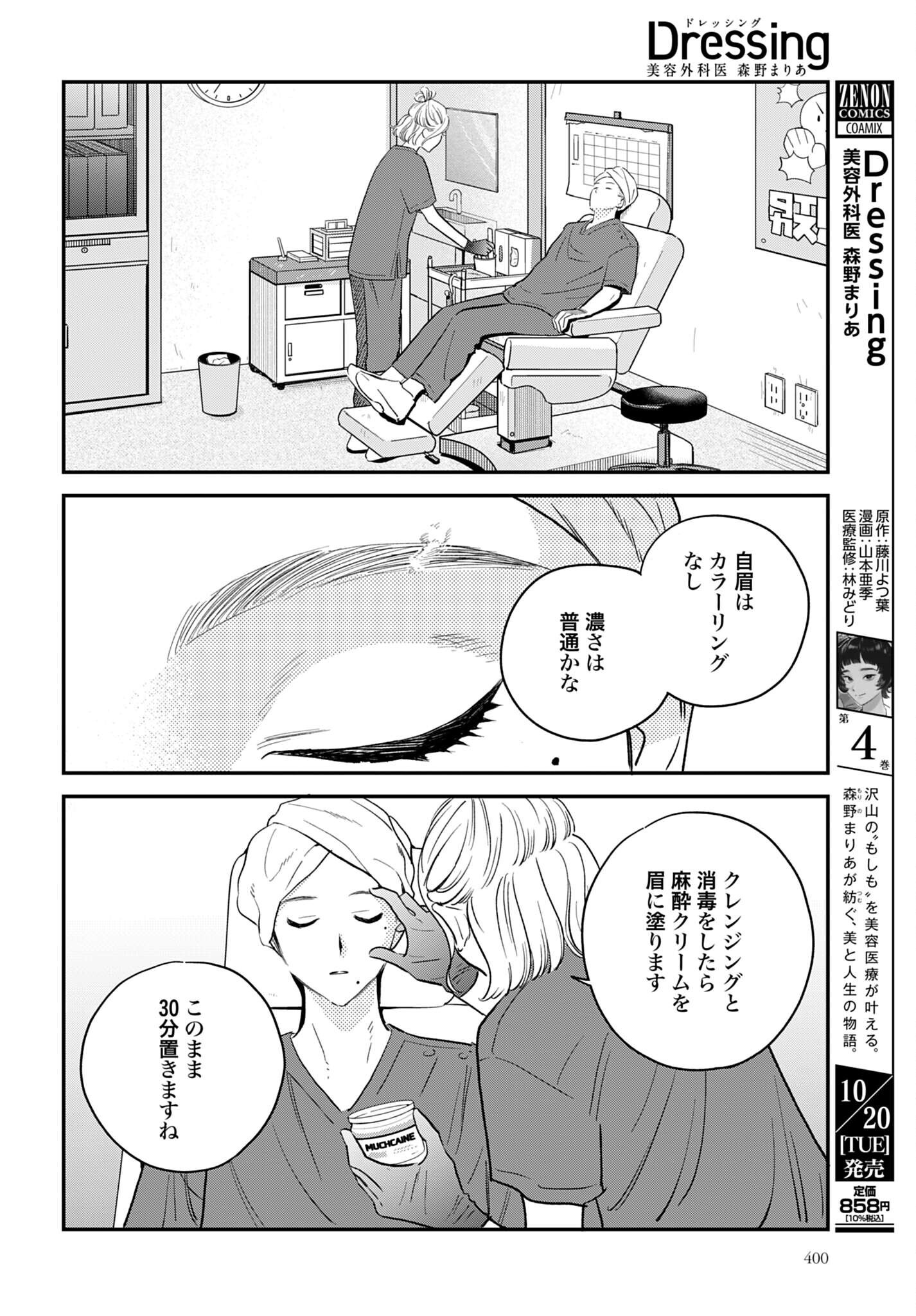 DRESSING: BIYOU GEKAI MORINO MARIA Chap 18 - Pic 14