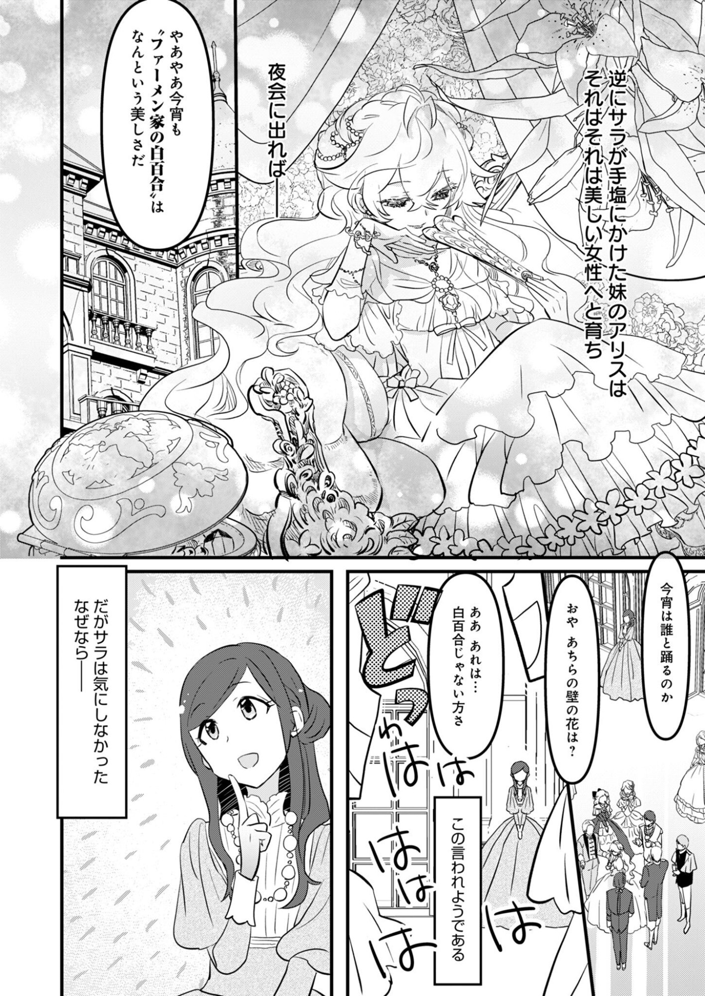 HAKKOU REIJOU NO SUROU RAIFU Chap 1 - Pic 6