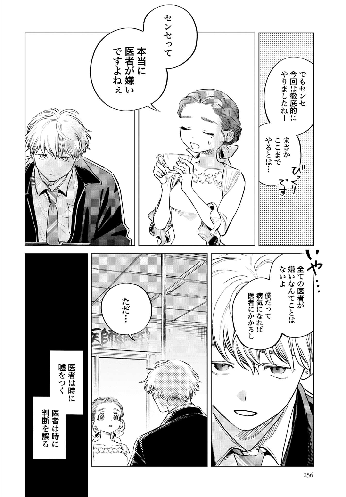 LEGAL DOCK IRYO BENGOSHI ARA TA NO SHOMEI & OTAKU NI YASASHI GAL HAINAI Chap 4 - Pic 34
