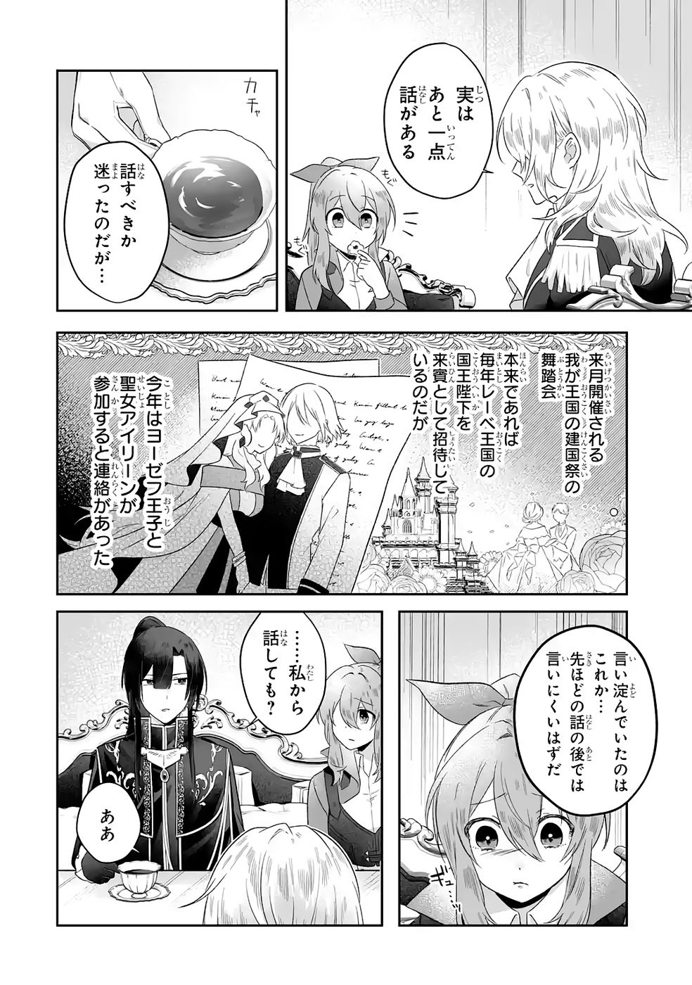 SEIJO NO ANE DESU GA, IMOUTO NO TAME NO TOKUSHU MASEKI YA TOKUSHU YAKUSOU NO SAISHU WO YAMETARA, RINGOKU NO MAJUTSUSHI-SAMA NO MOTO DE SHIAWASE NI NARIMASHITA! Chapter 7 - Page 12