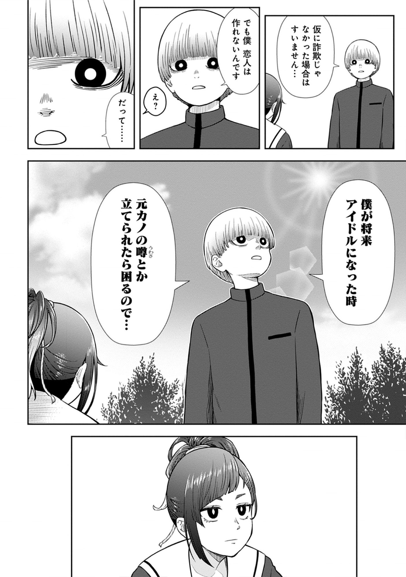 Usui-kun wa Shinobinai Chap 2 - Pic 12