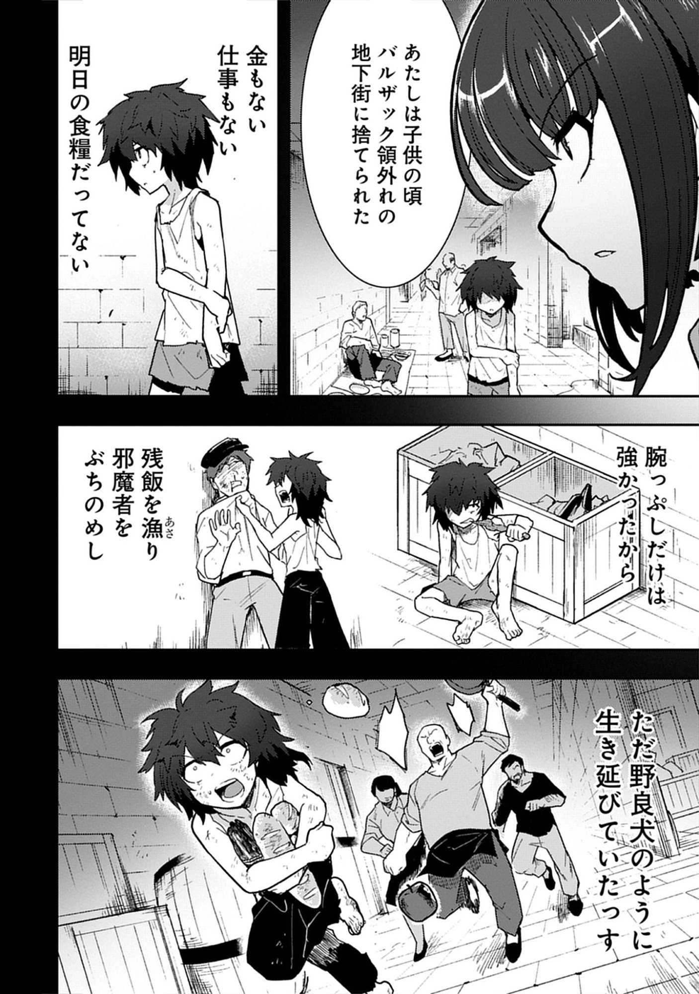 Guild no Zatsuyou-gakari ga Shin no Kuromaku deshita: Kakureta Sainou de Anyaku Musou Chap 7.3 - Pic 6