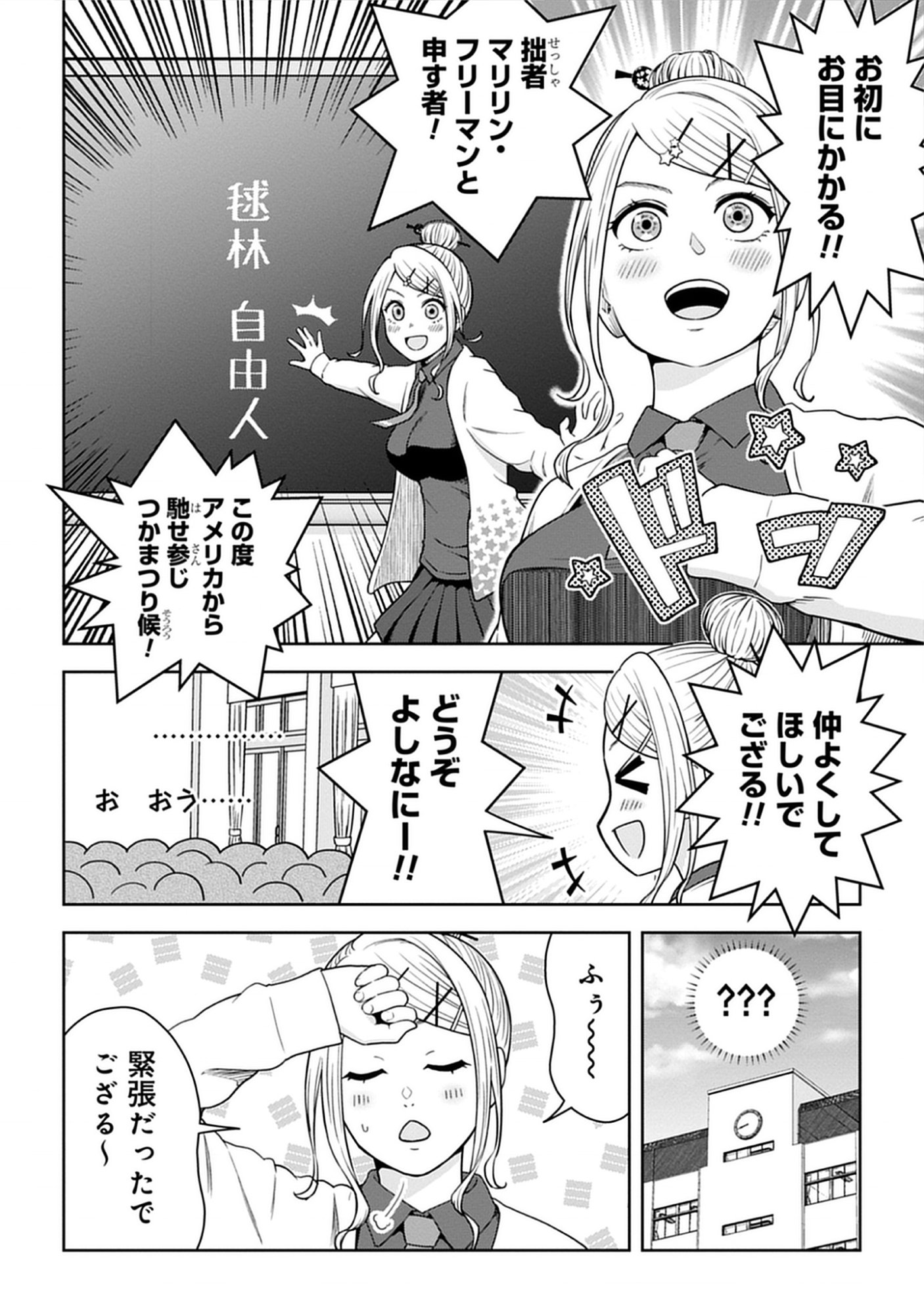 Usui-kun wa Shinobinai Chap 9 - Pic 6