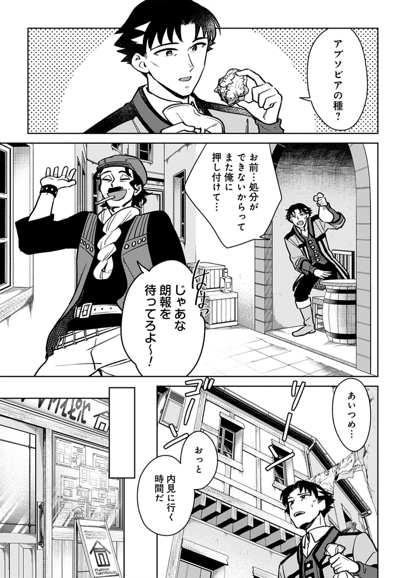 Kekkon Wo Akirameta Cheat Majutsushi, Dekiai Suru Manamusume Ga Dekita Node Issho Ni Shiawase Ni Narimasu Chap 9.1 - Pic 5